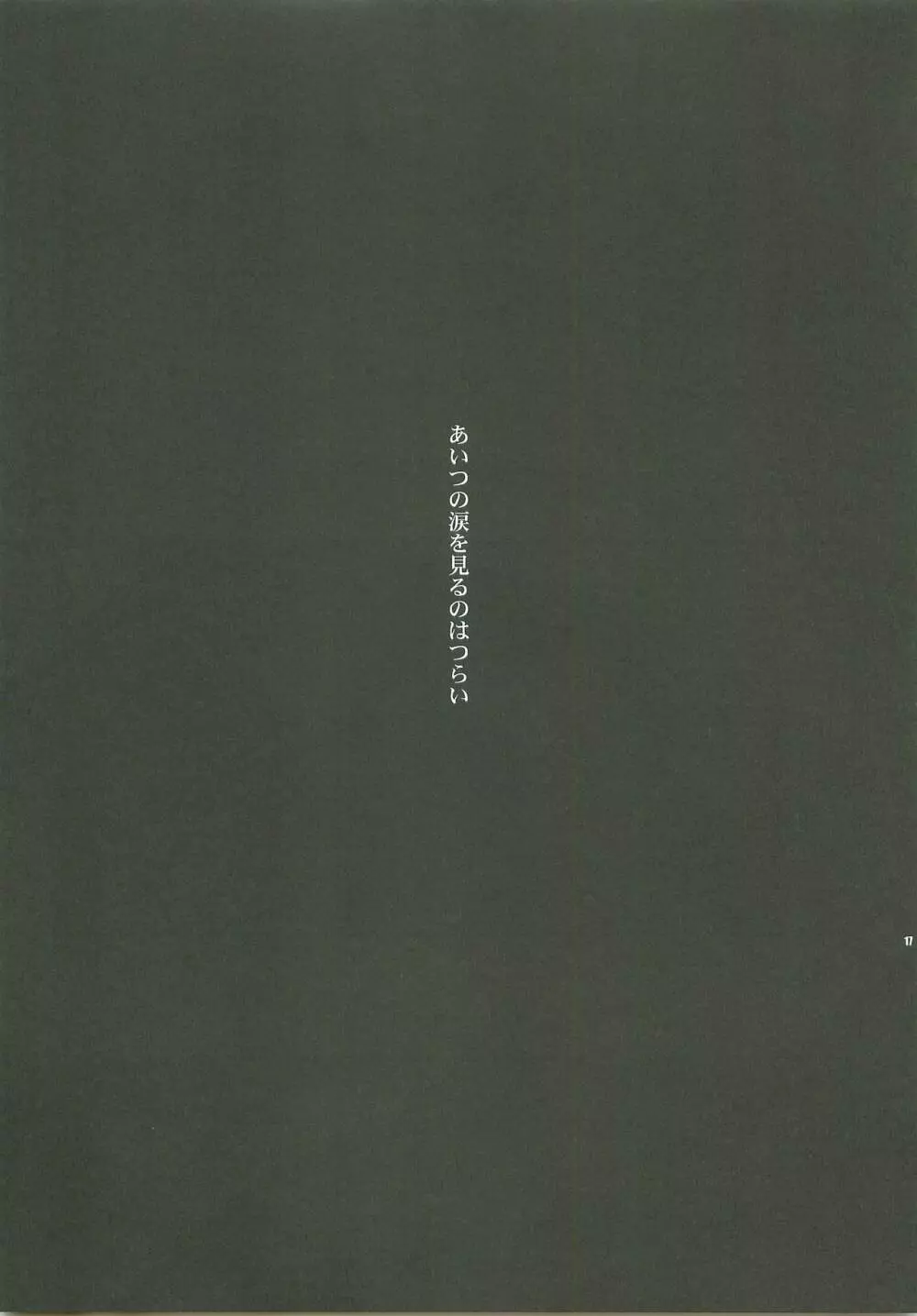 だきしめて。 - page14