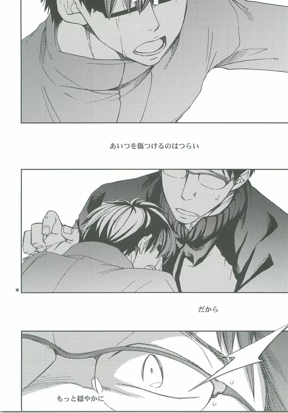 だきしめて。 - page15