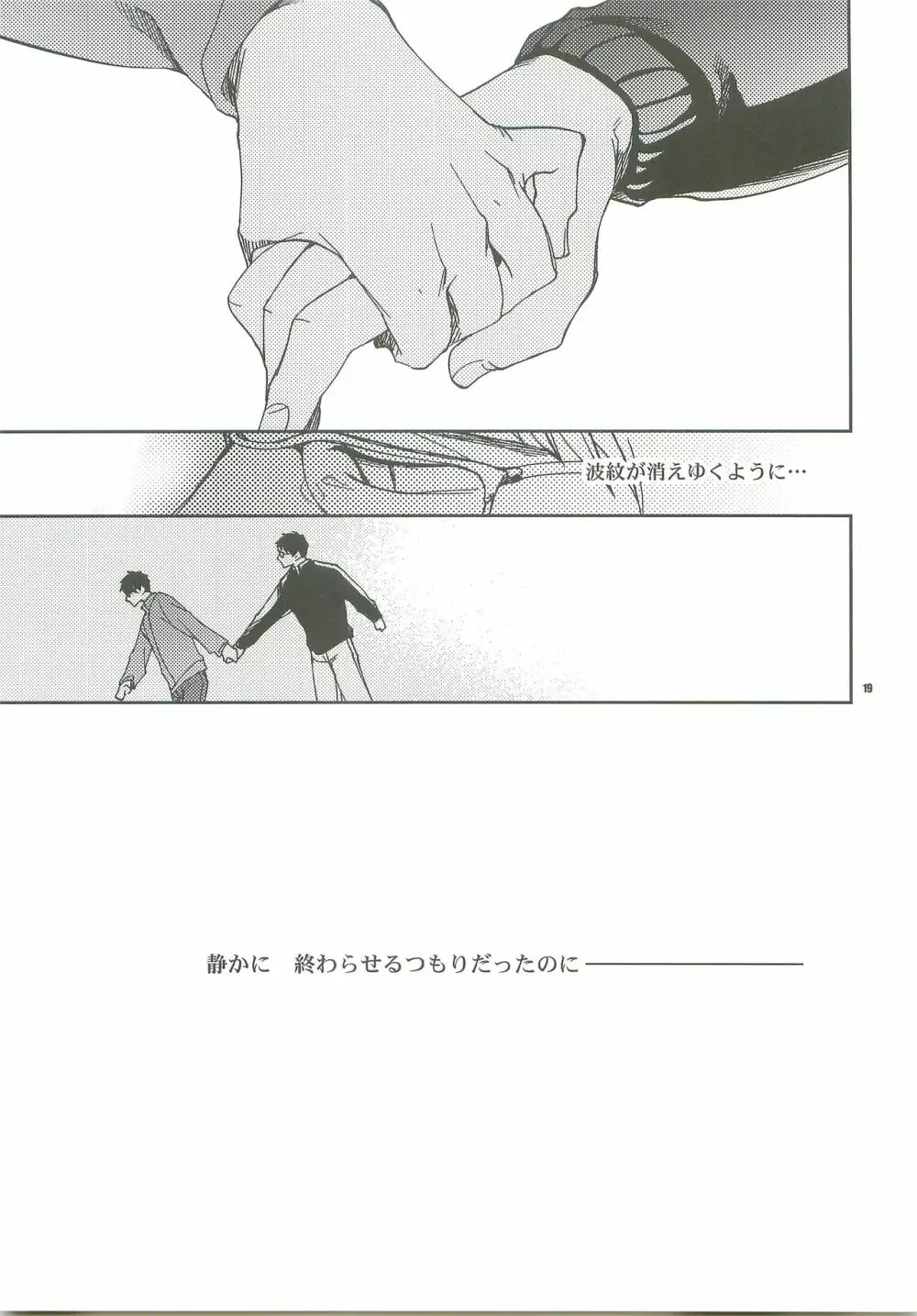 だきしめて。 - page16