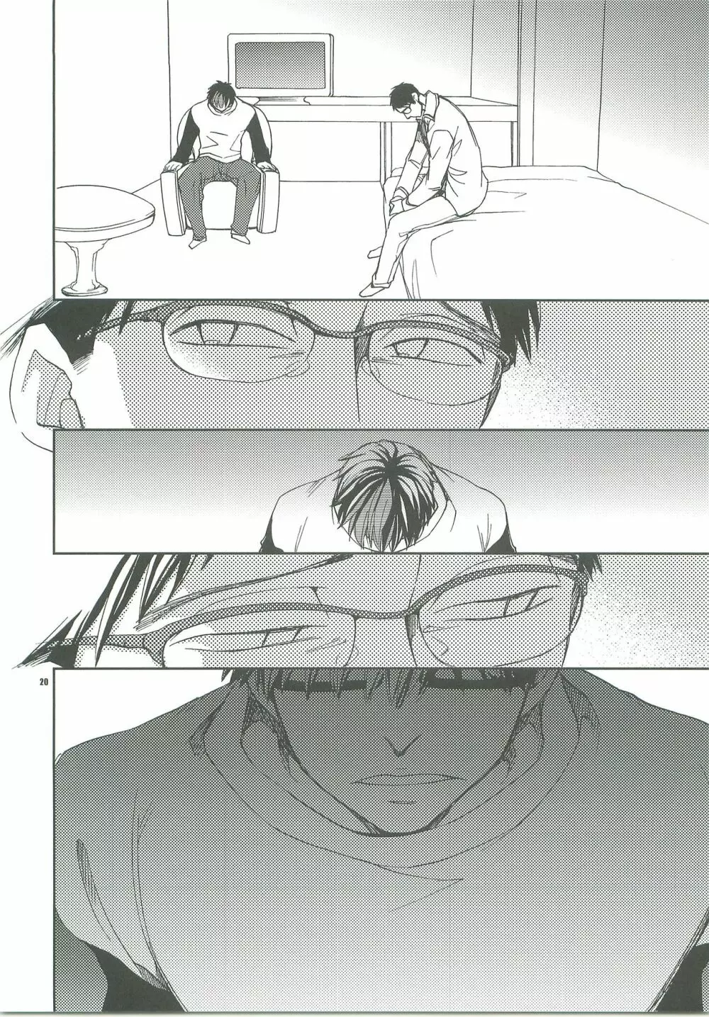 だきしめて。 - page17