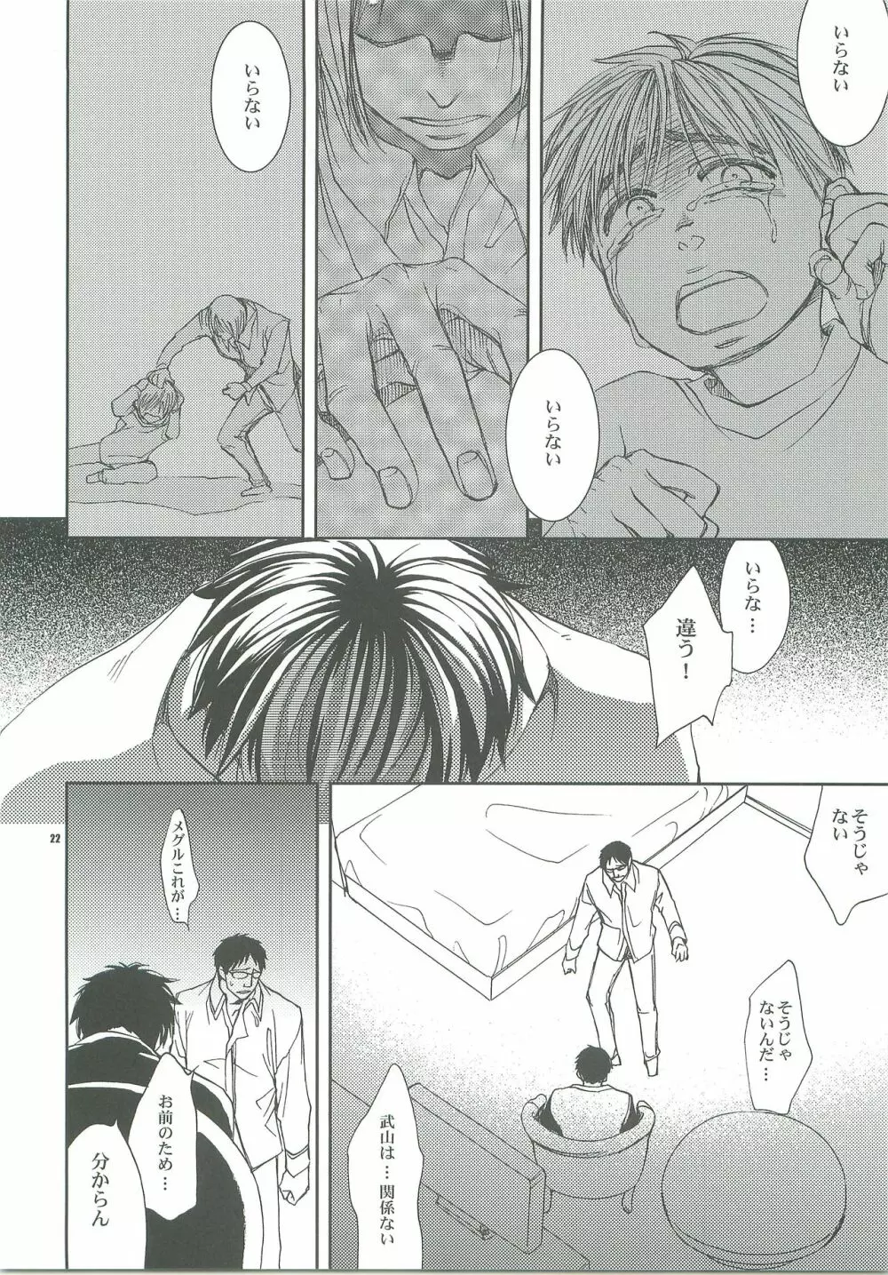だきしめて。 - page19