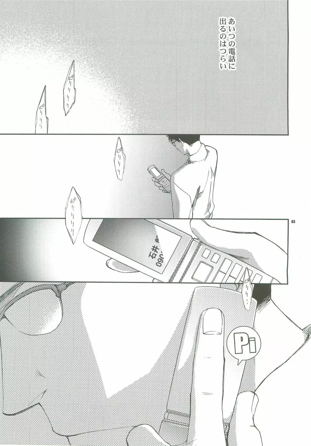 だきしめて。 - page2
