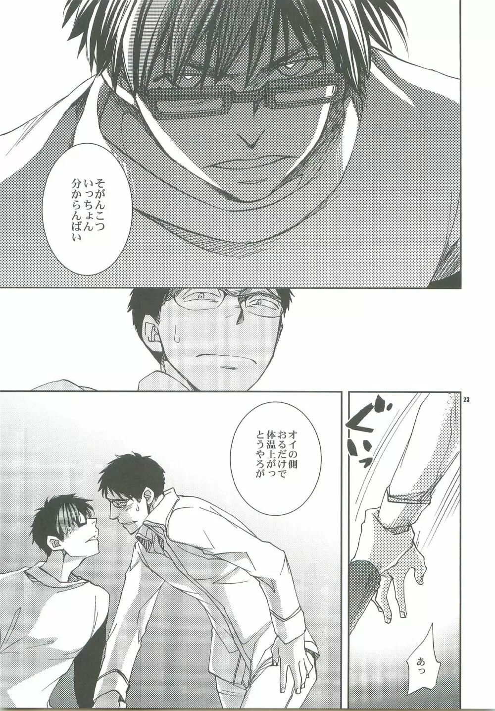 だきしめて。 - page20