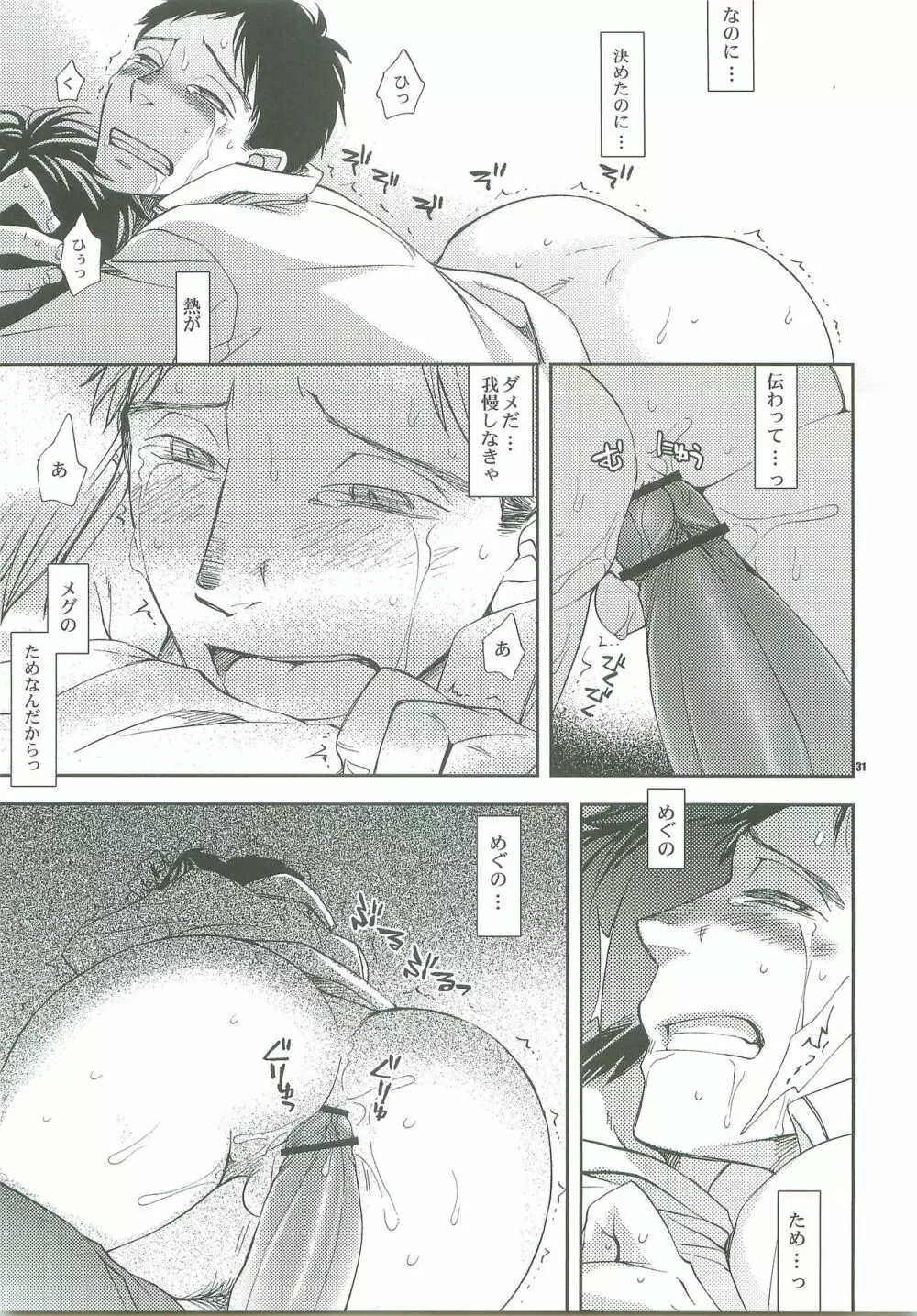だきしめて。 - page28