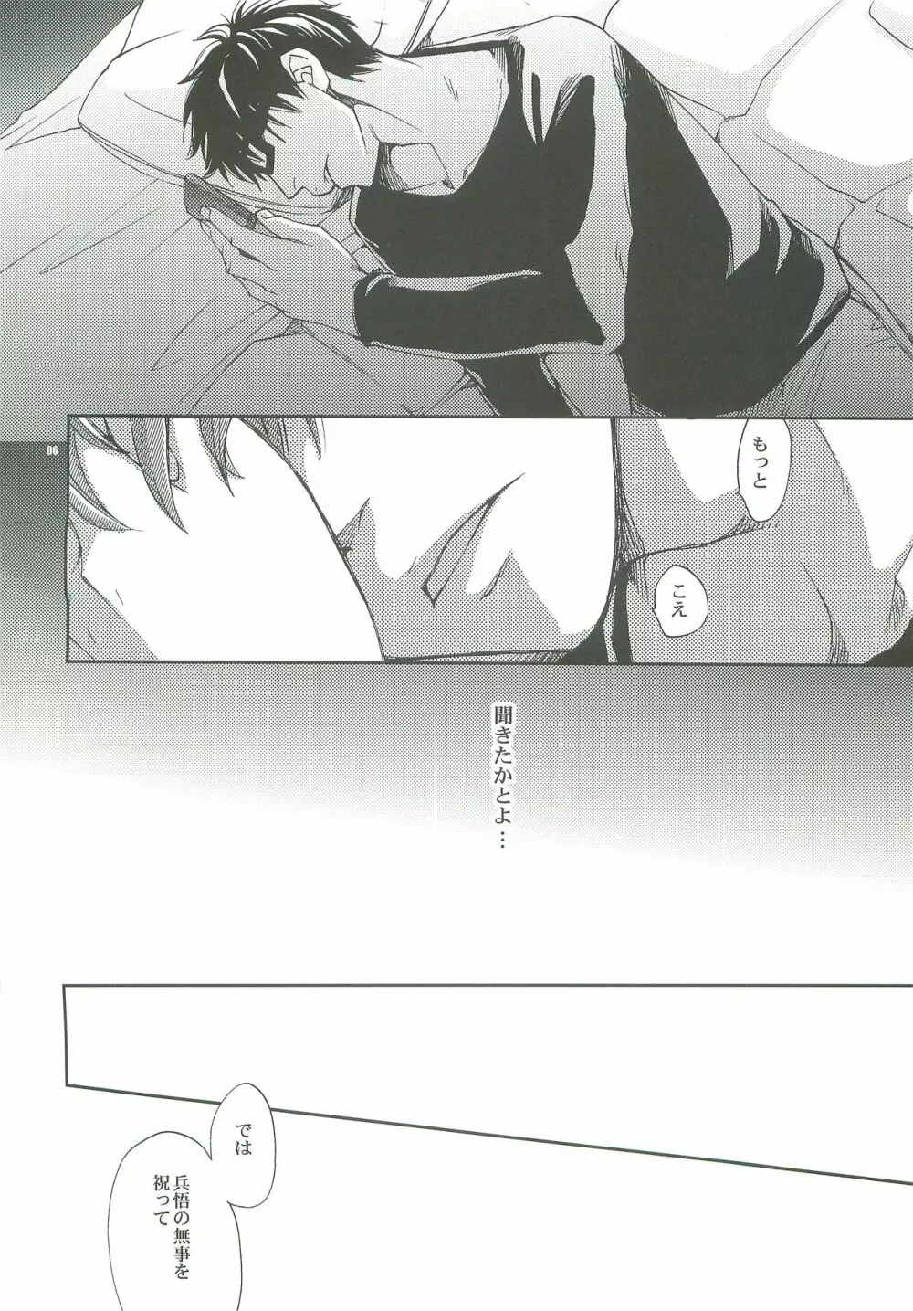 だきしめて。 - page3