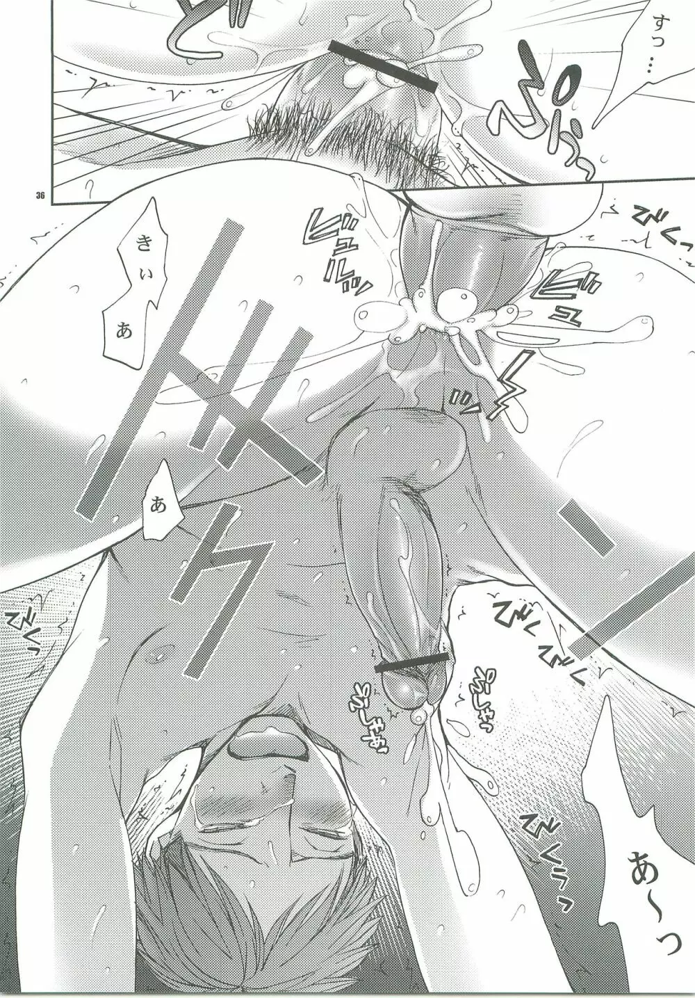 だきしめて。 - page33