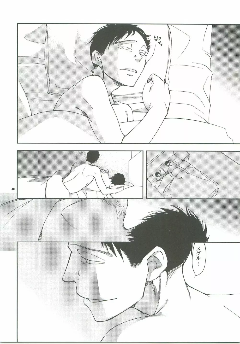 だきしめて。 - page37