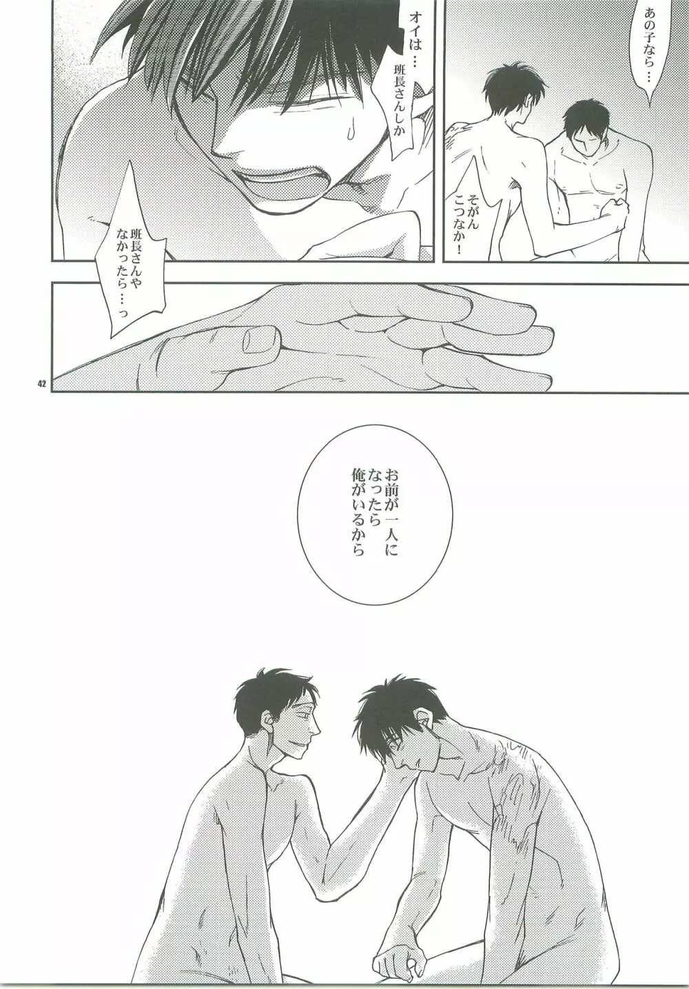 だきしめて。 - page39