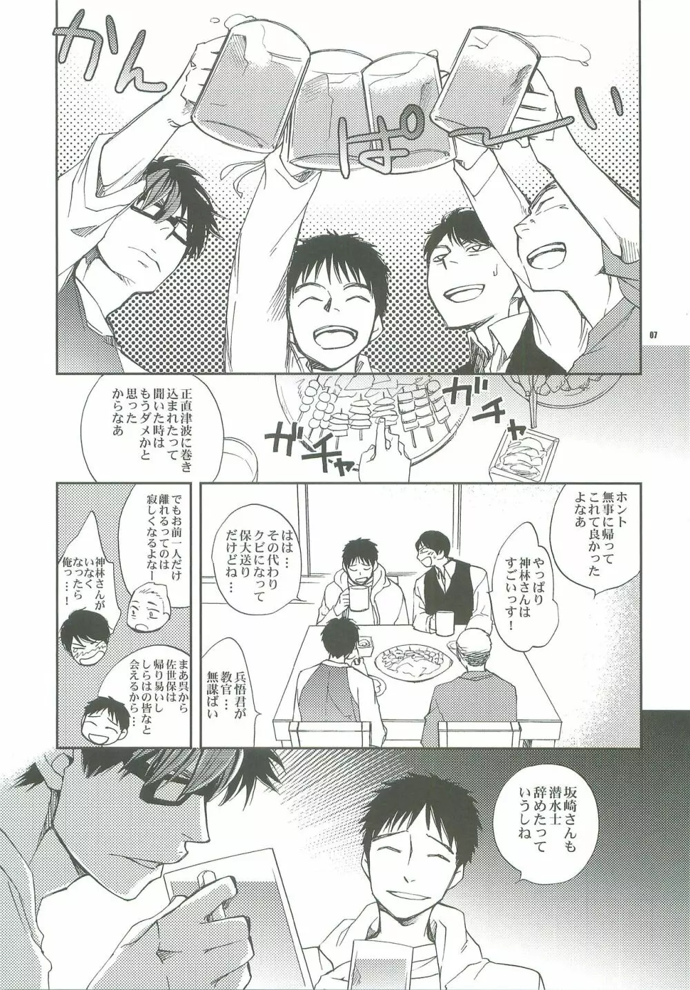 だきしめて。 - page4