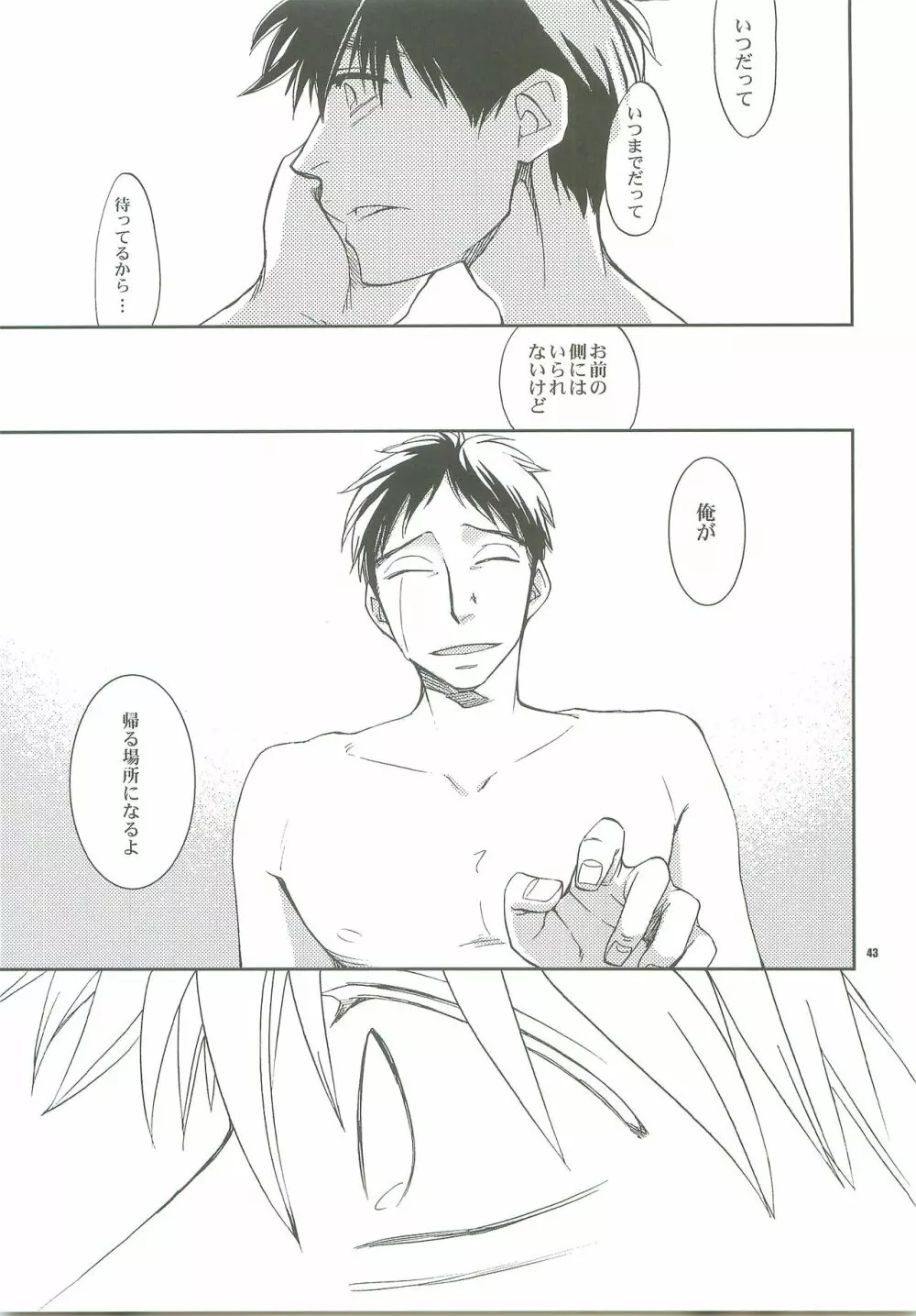 だきしめて。 - page40