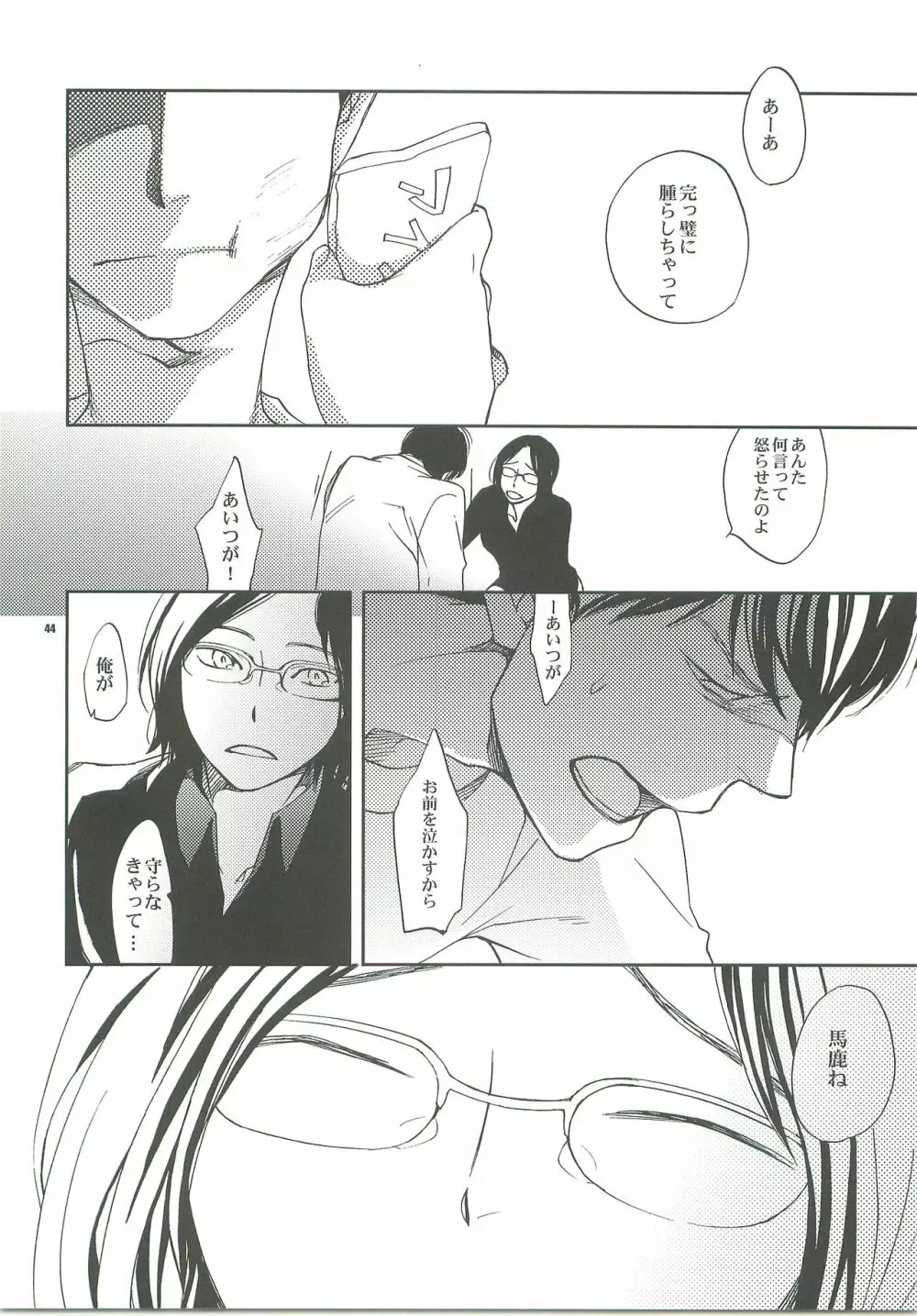 だきしめて。 - page41