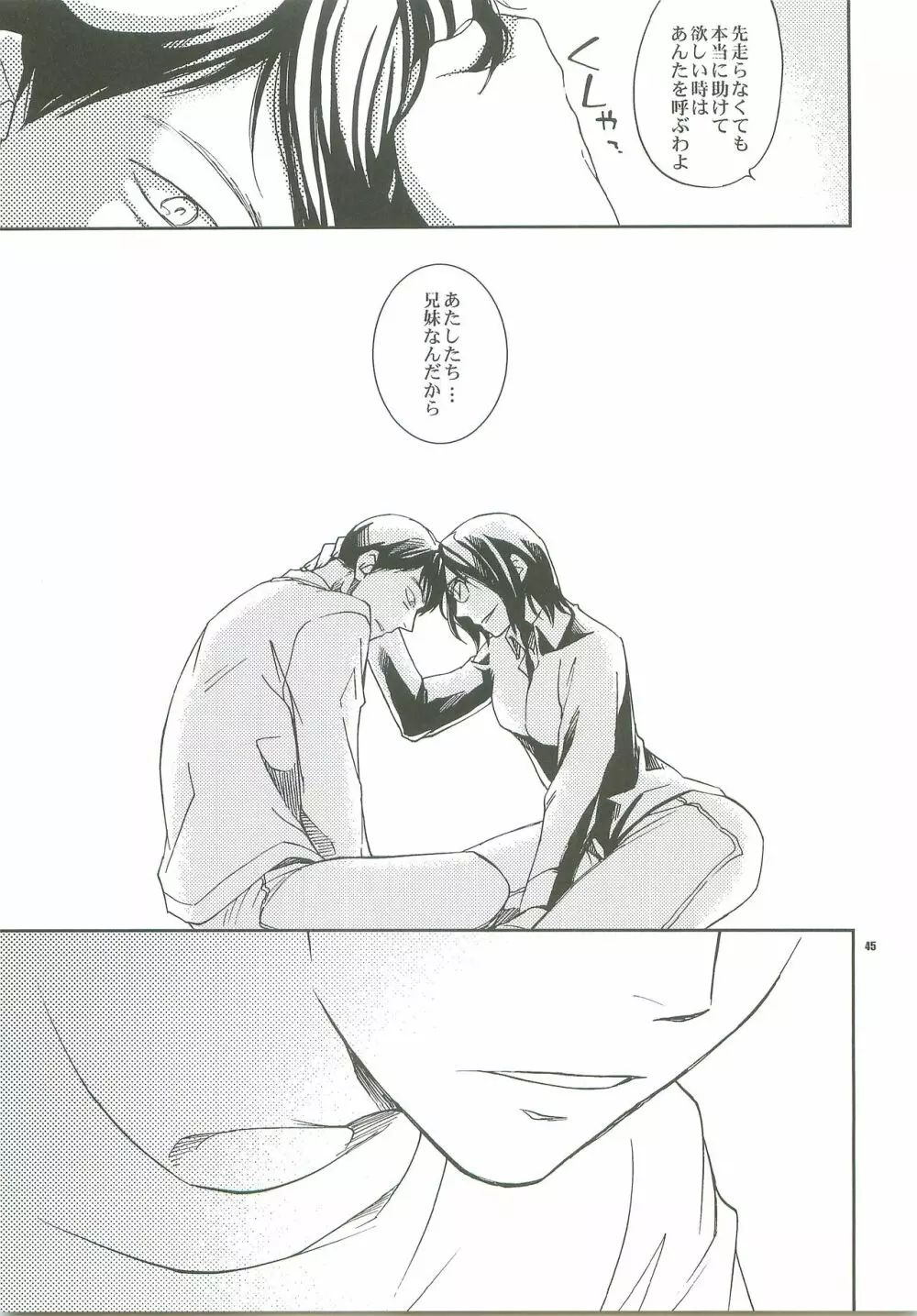だきしめて。 - page42