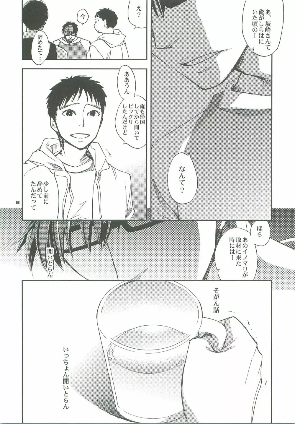 だきしめて。 - page5
