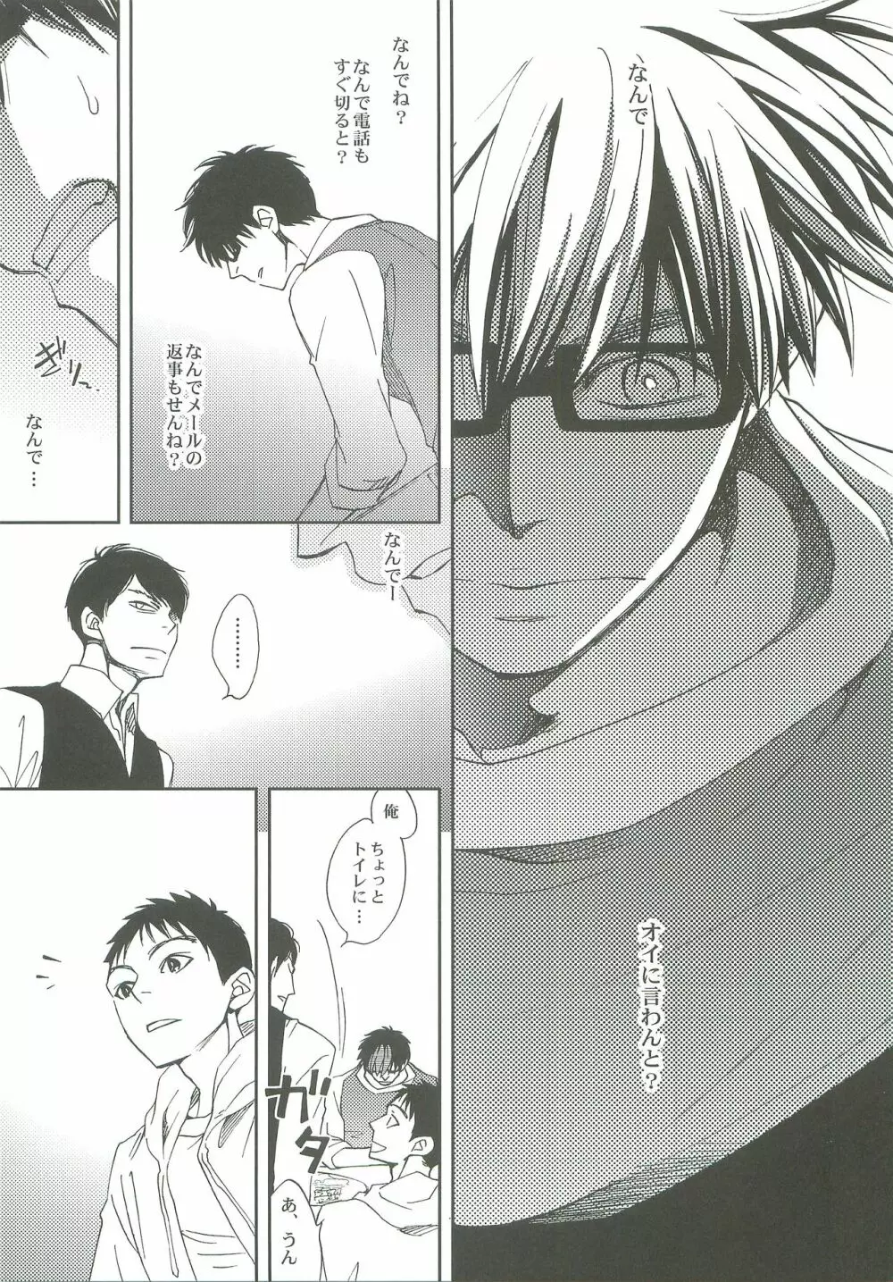 だきしめて。 - page6