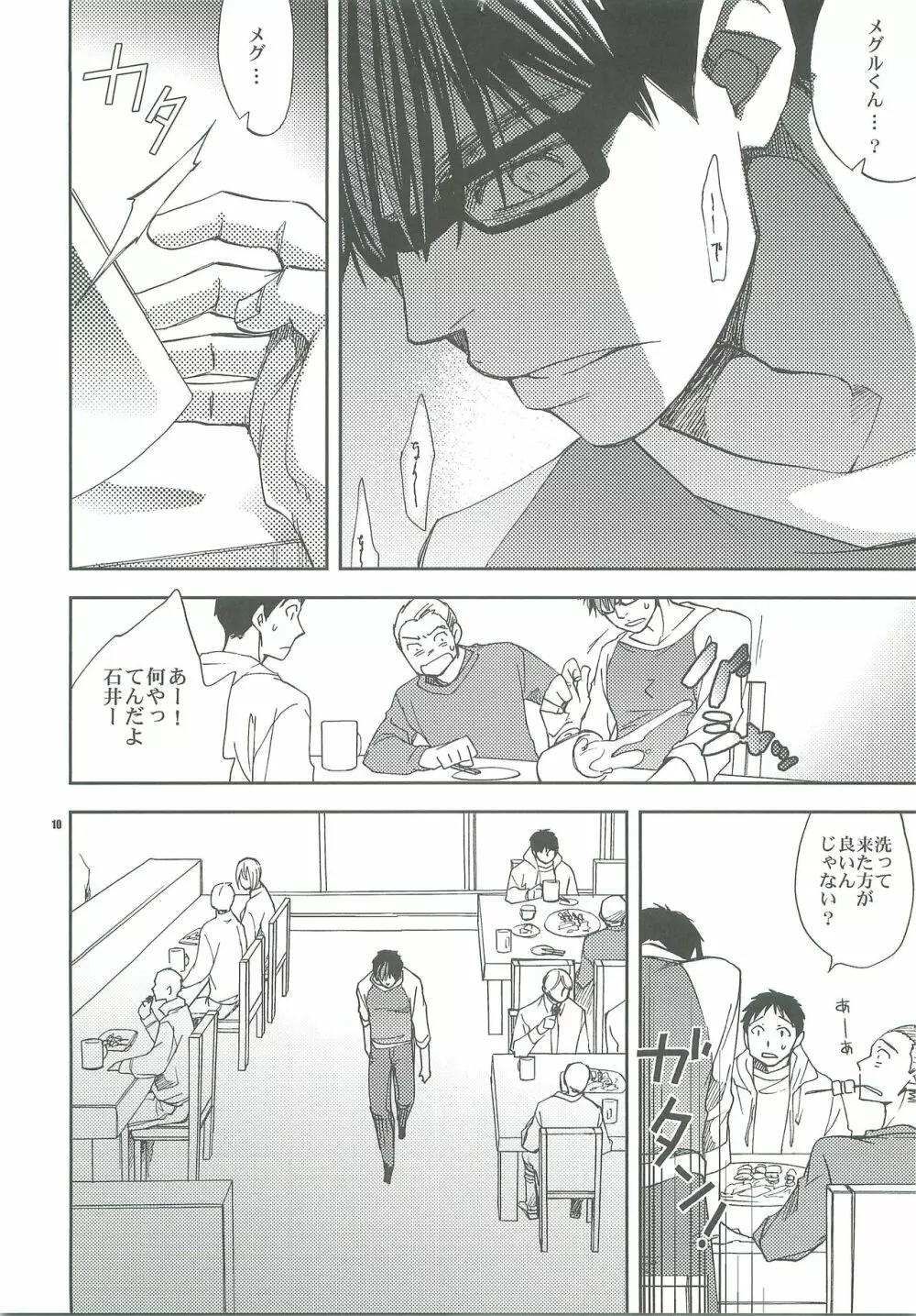 だきしめて。 - page7