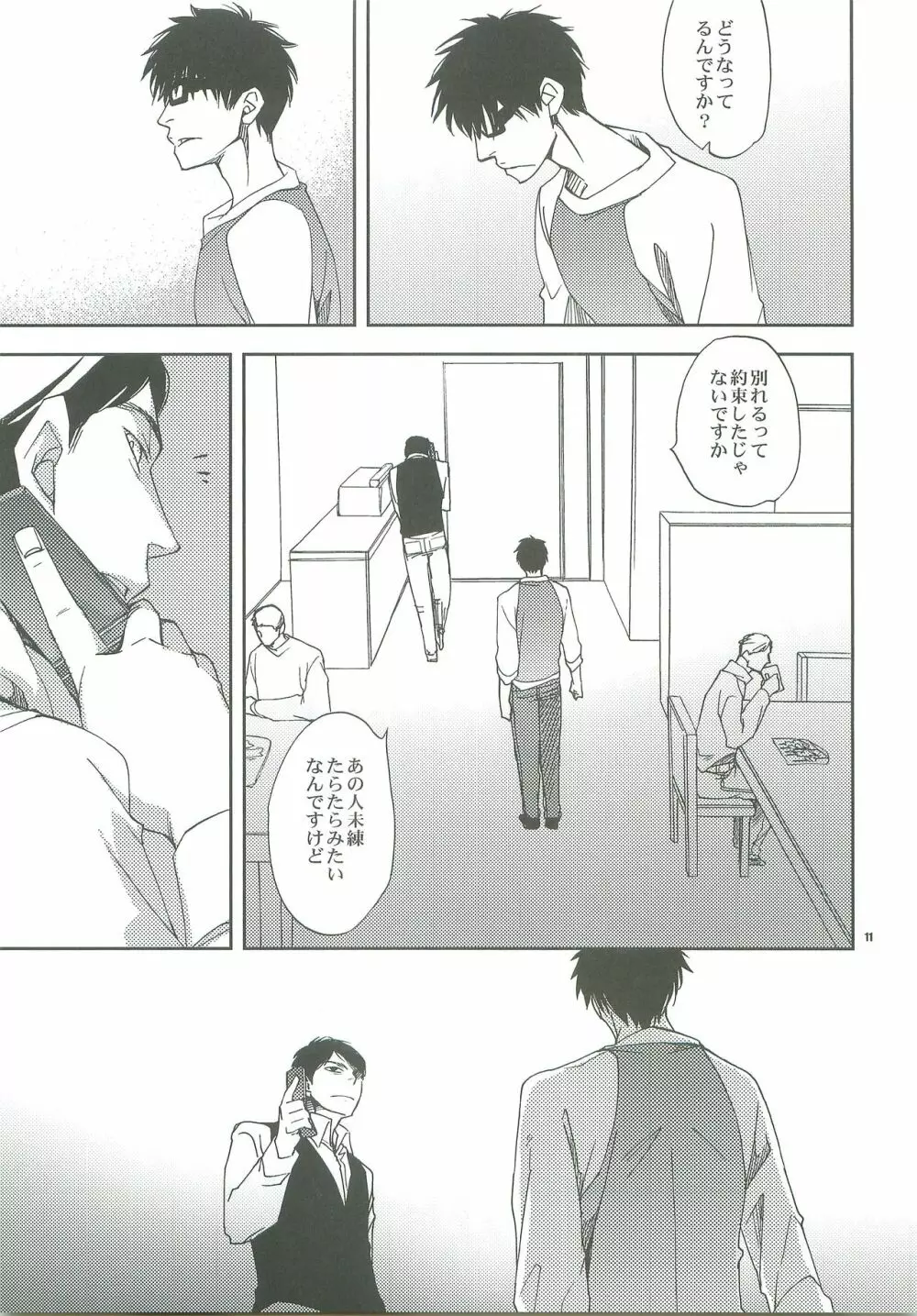 だきしめて。 - page8