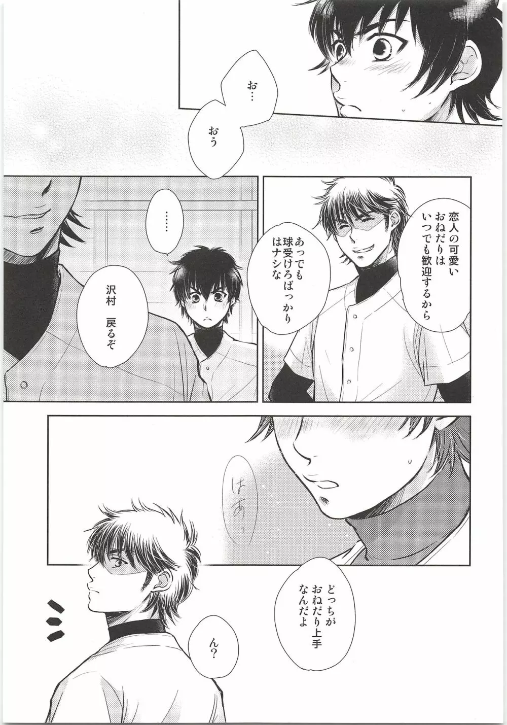おねだり上手 - page20