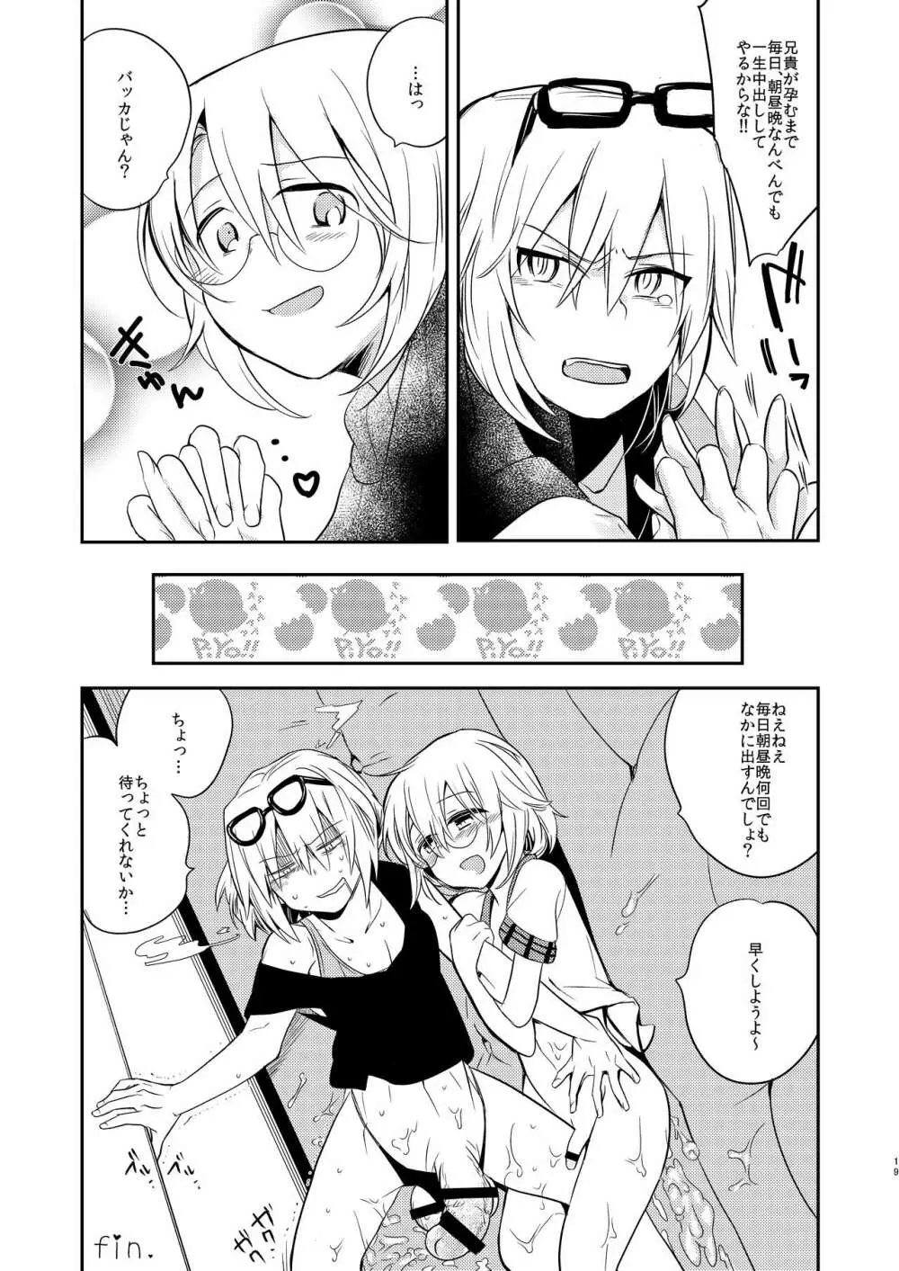 イケナイお兄ちゃんとイチャイチャ♡ -Agape- - page17