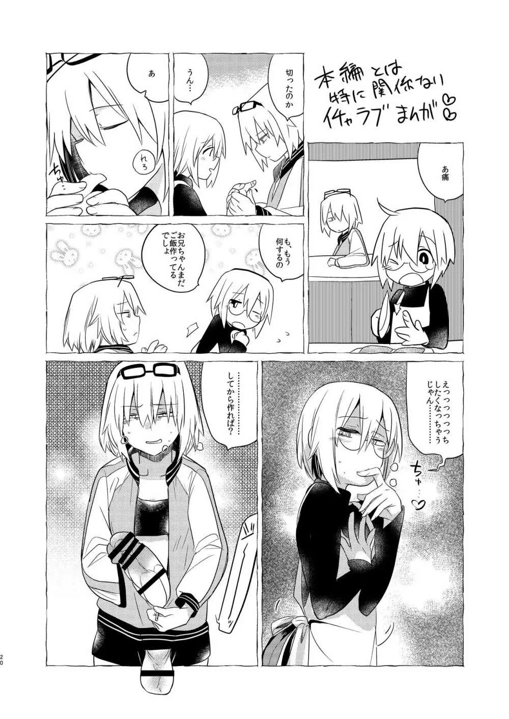 イケナイお兄ちゃんとイチャイチャ♡ -Agape- - page18