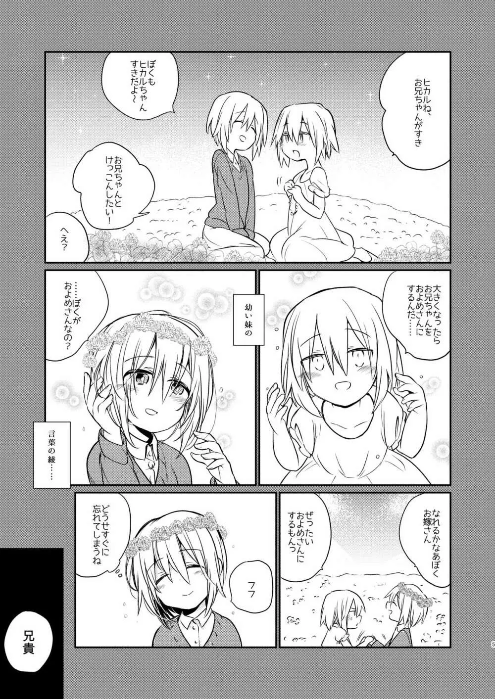 イケナイお兄ちゃんとイチャイチャ♡ -Agape- - page3