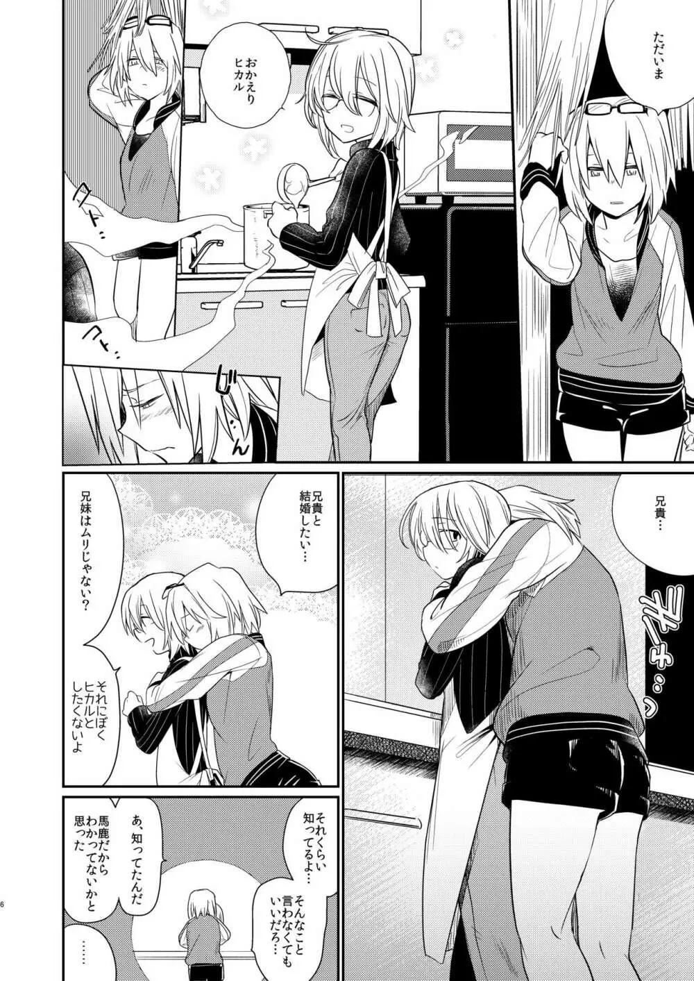 イケナイお兄ちゃんとイチャイチャ♡ -Agape- - page4