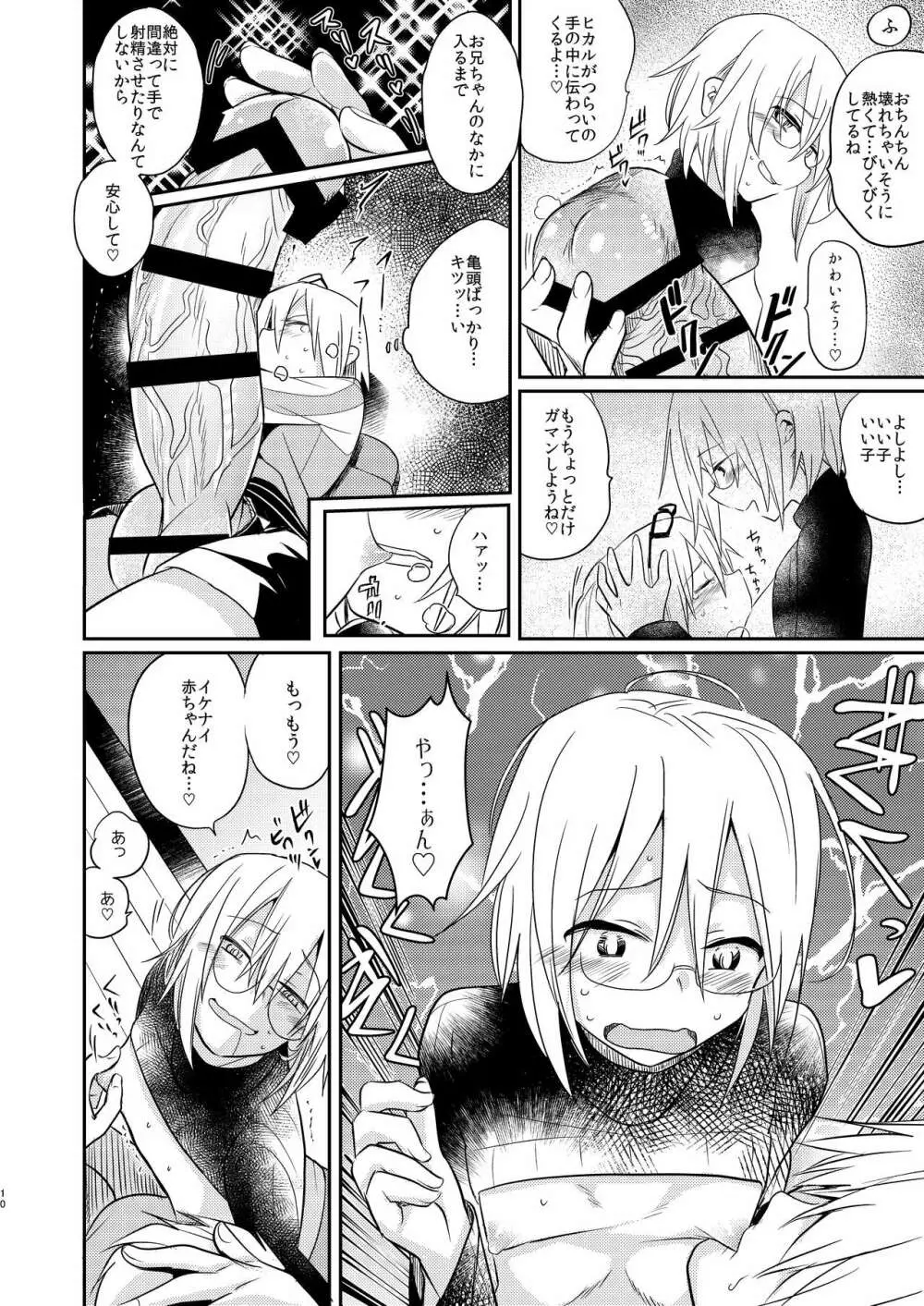 イケナイお兄ちゃんとイチャイチャ♡ -Agape- - page8