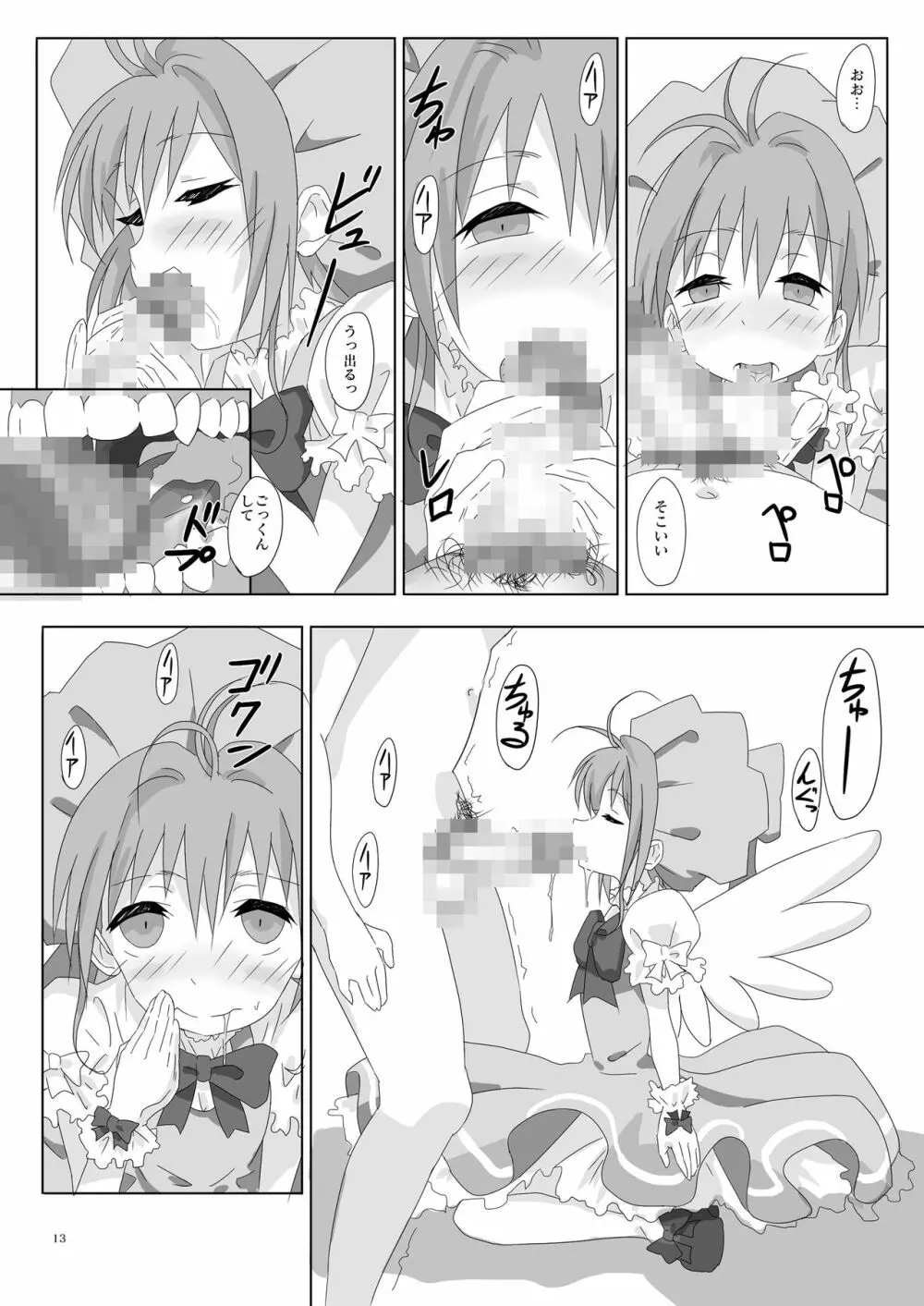 SAKURA BREAK4 ～Symphony Of Nightmare～ - page13