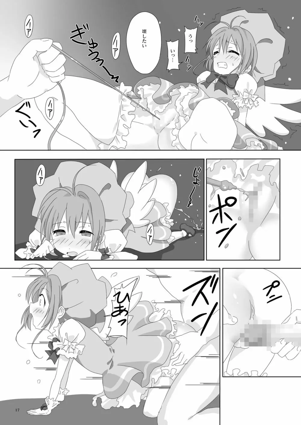 SAKURA BREAK4 ～Symphony Of Nightmare～ - page17