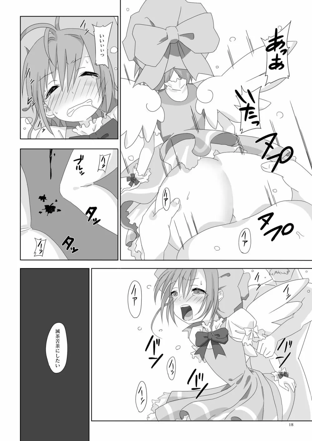 SAKURA BREAK4 ～Symphony Of Nightmare～ - page18