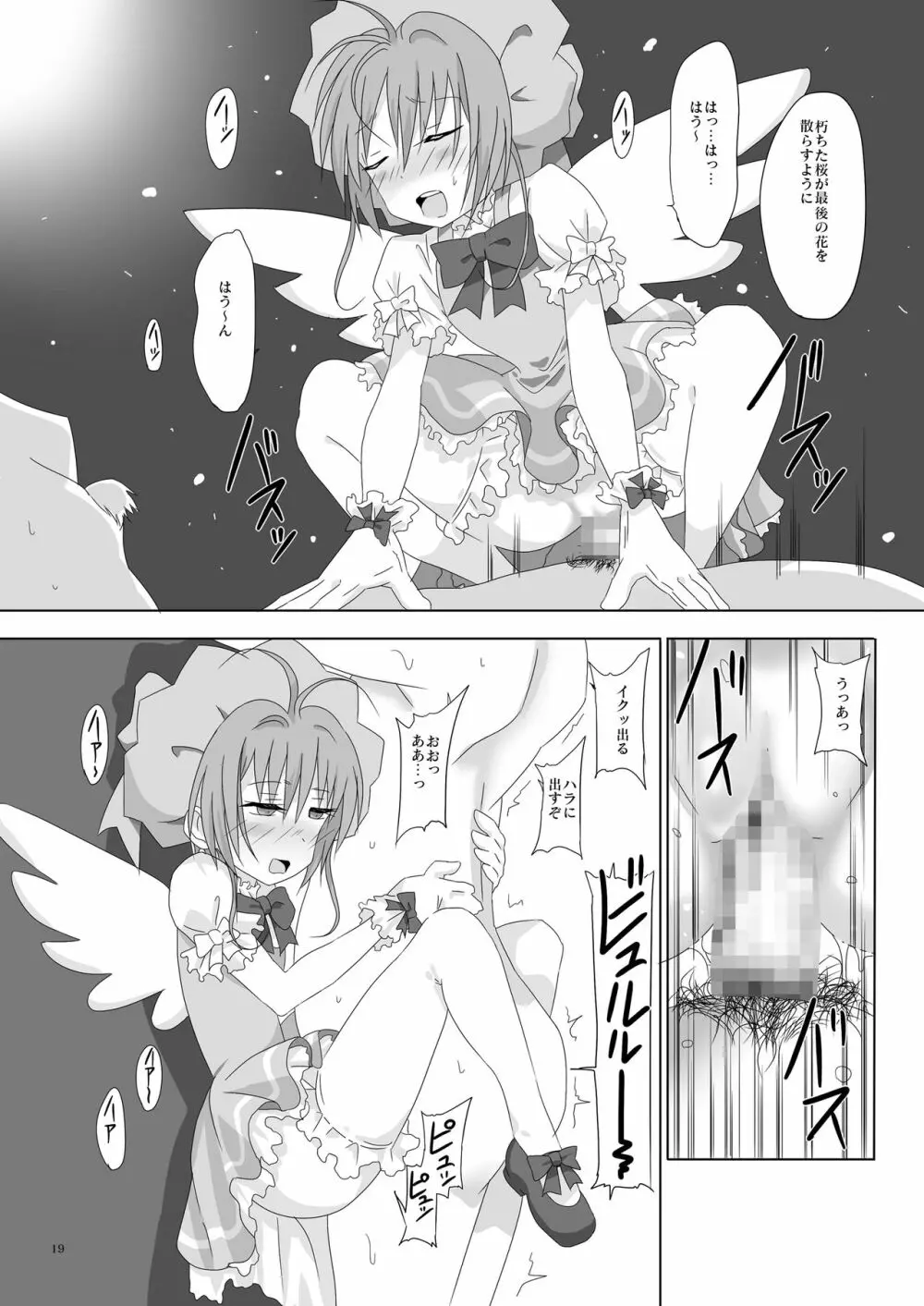 SAKURA BREAK4 ～Symphony Of Nightmare～ - page19
