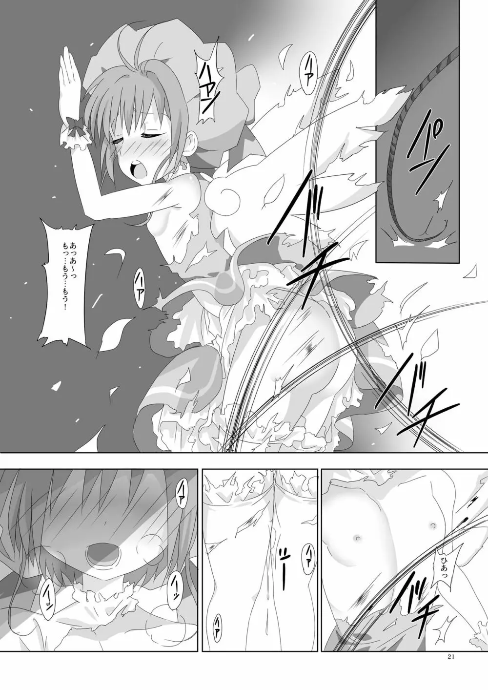 SAKURA BREAK4 ～Symphony Of Nightmare～ - page20