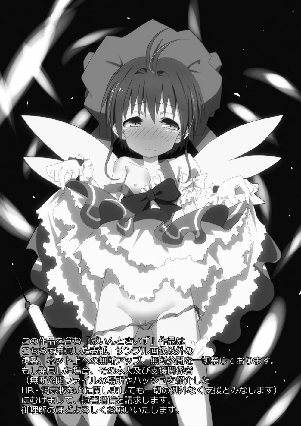 SAKURA BREAK4 ～Symphony Of Nightmare～ - page27