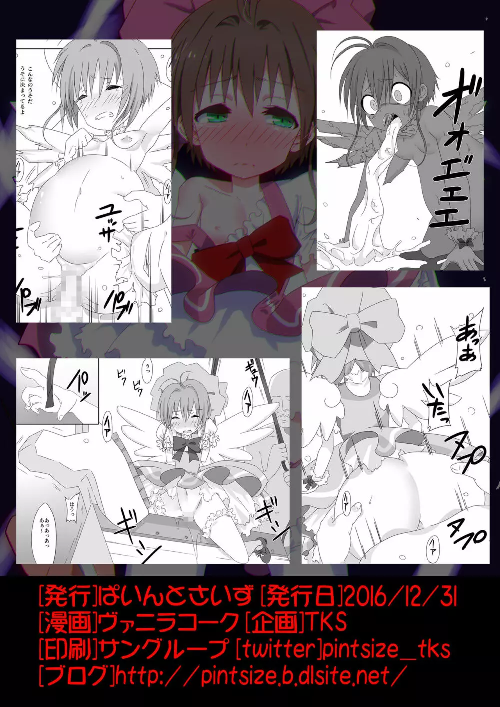 SAKURA BREAK4 ～Symphony Of Nightmare～ - page28