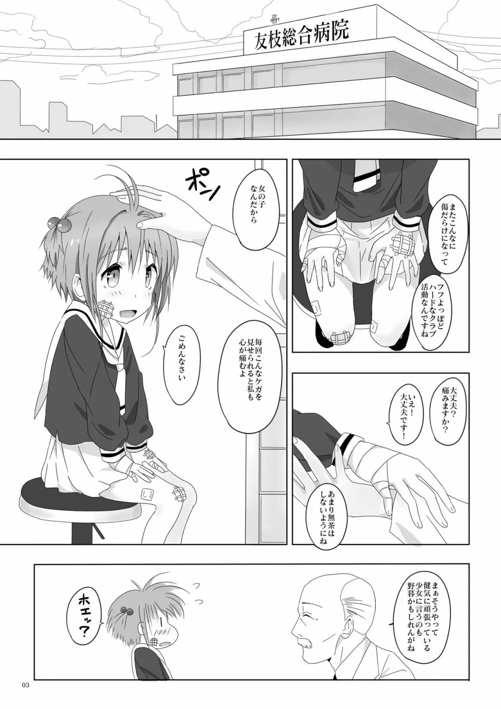 SAKURA BREAK4 ～Symphony Of Nightmare～ - page3