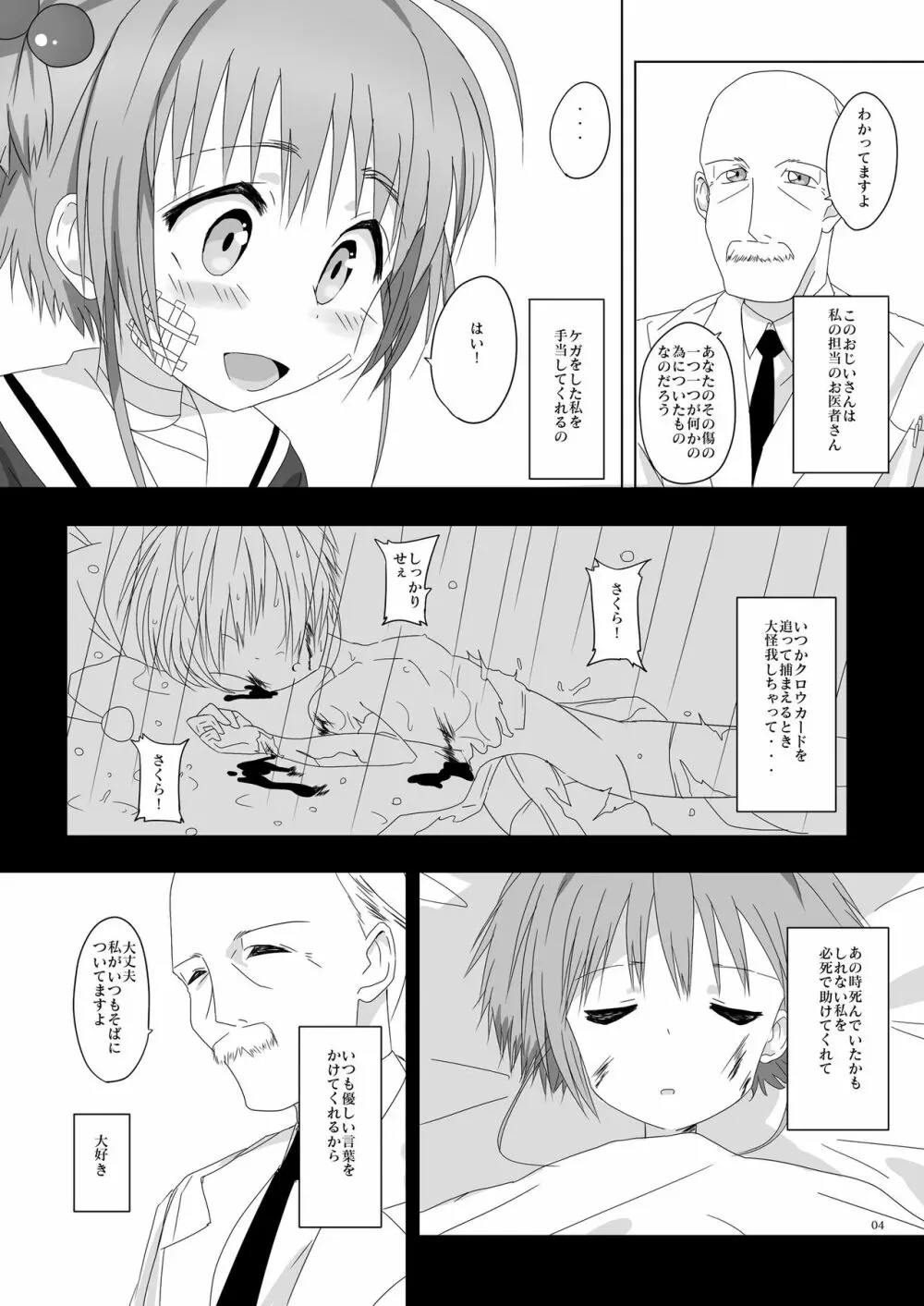 SAKURA BREAK4 ～Symphony Of Nightmare～ - page4