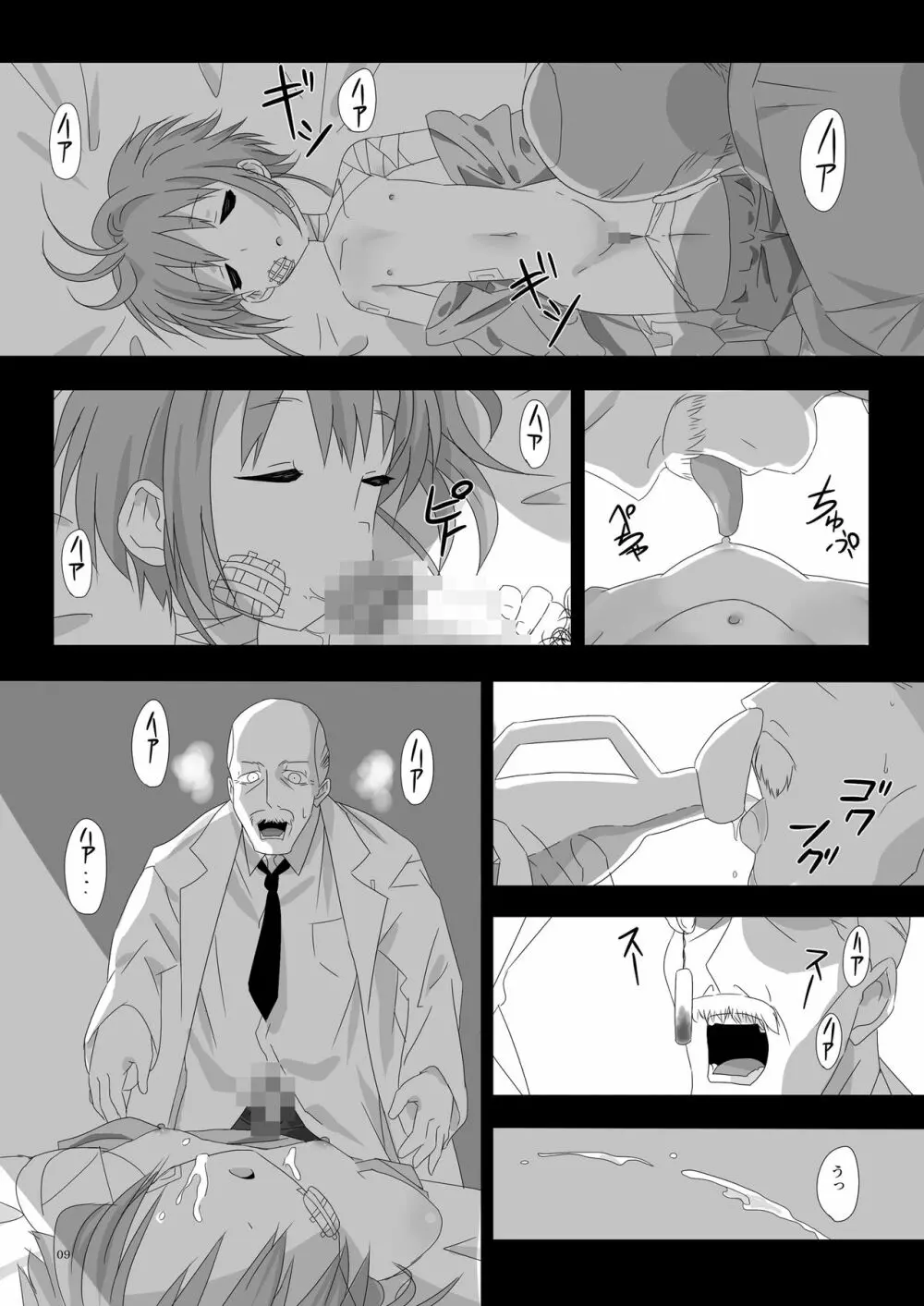 SAKURA BREAK4 ～Symphony Of Nightmare～ - page9