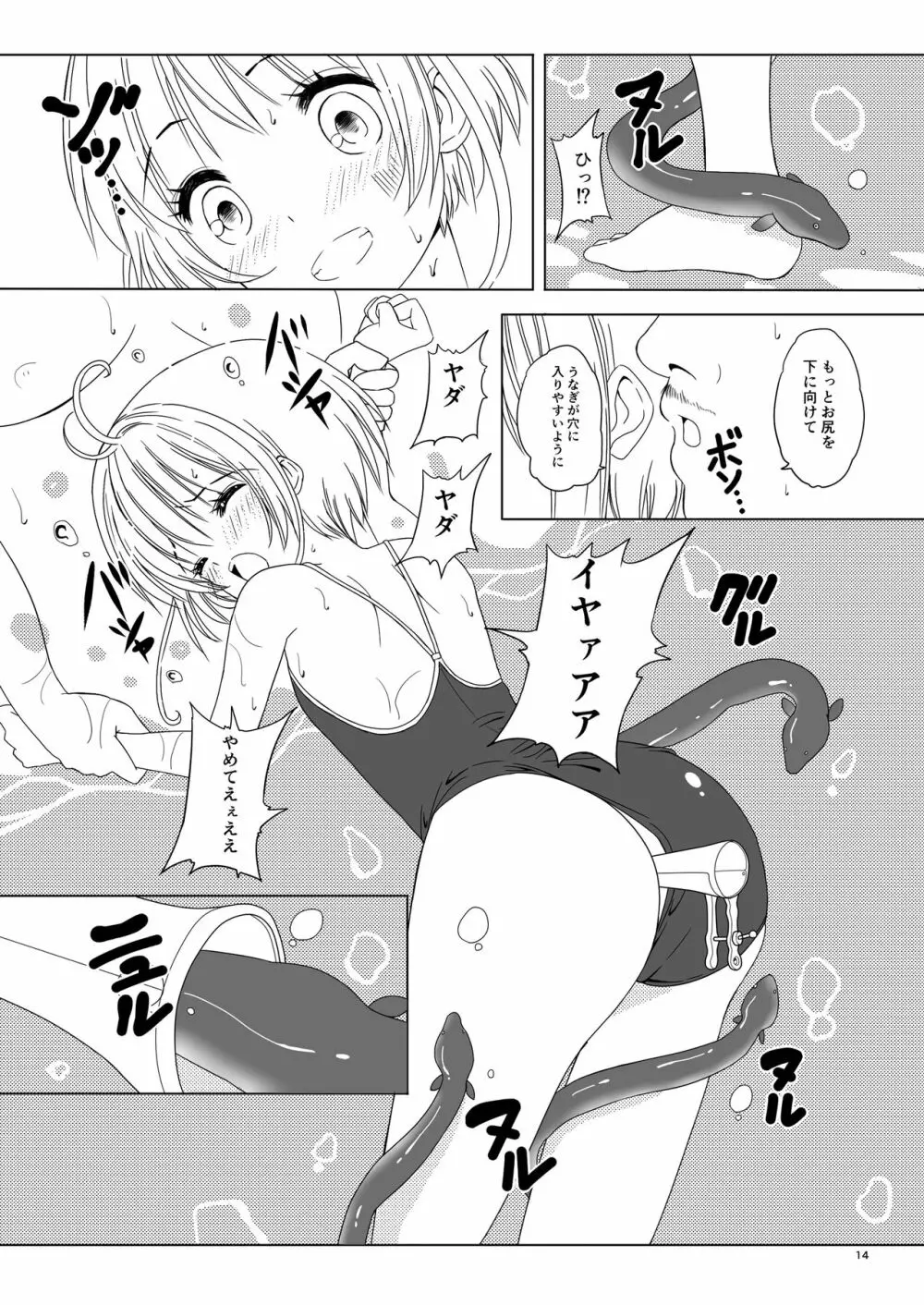 SAKURA BREAK5 ～うなぎプールの悪夢～ - page14