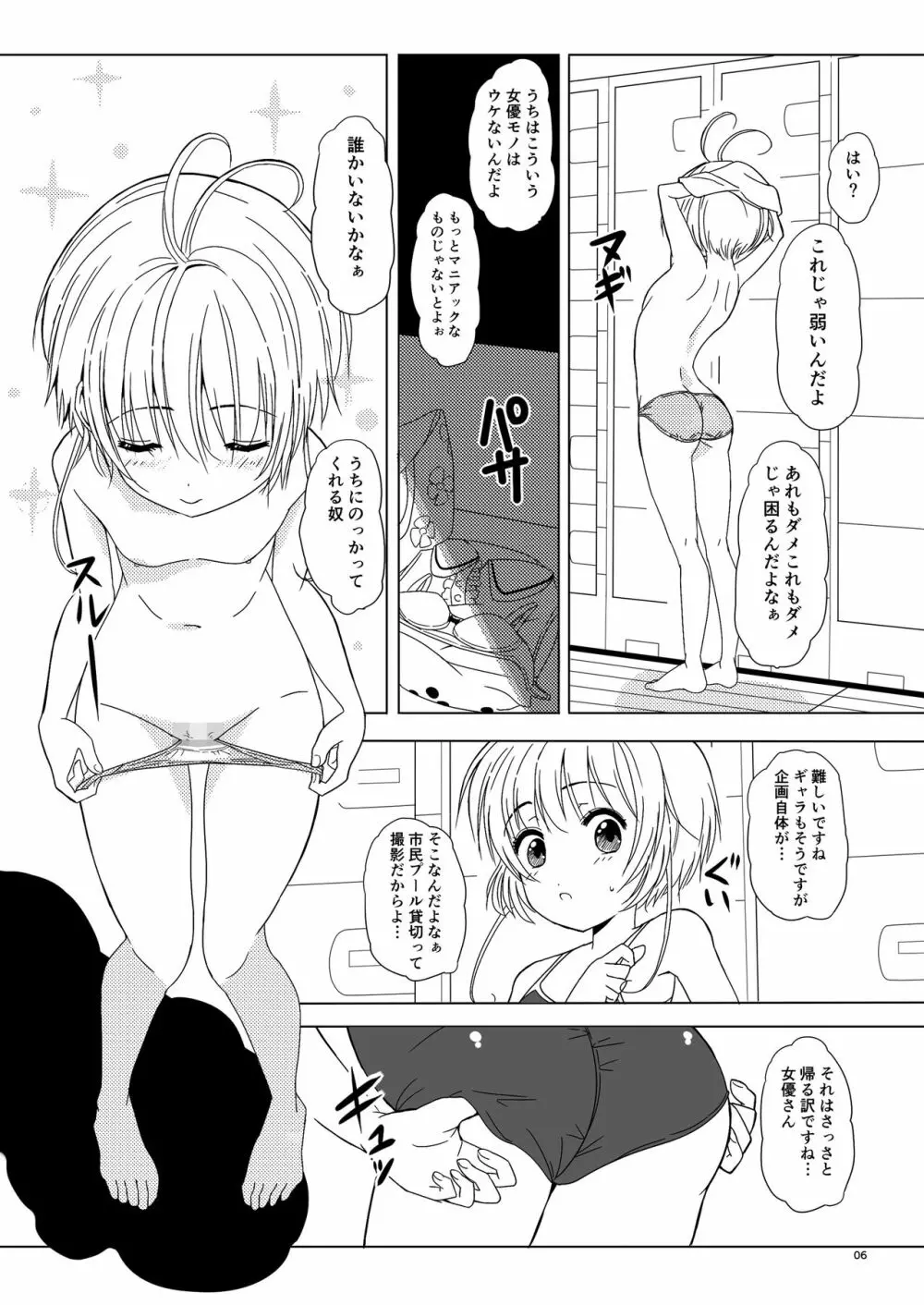 SAKURA BREAK5 ～うなぎプールの悪夢～ - page6