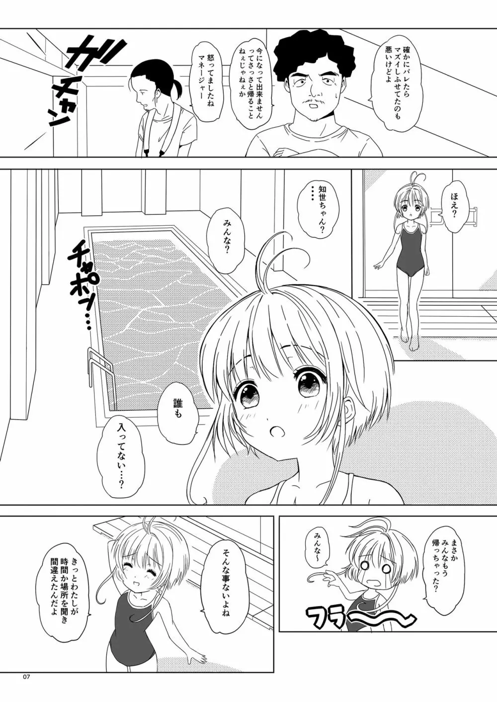 SAKURA BREAK5 ～うなぎプールの悪夢～ - page7