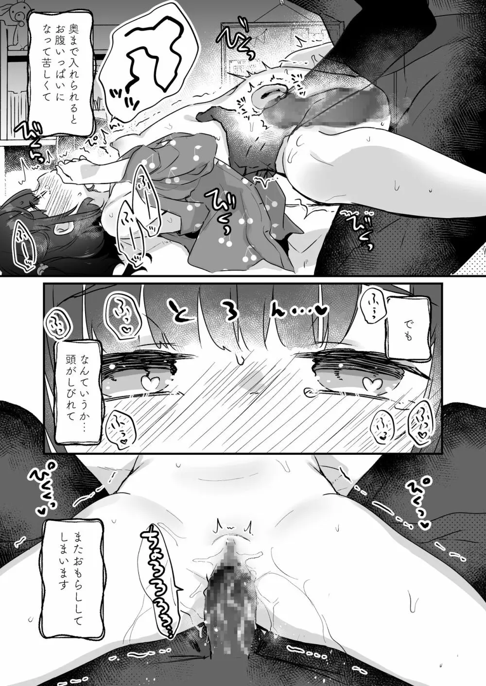 うちには幽霊さんがいます - page11