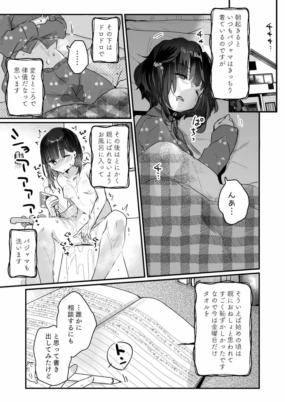 うちには幽霊さんがいます - page17