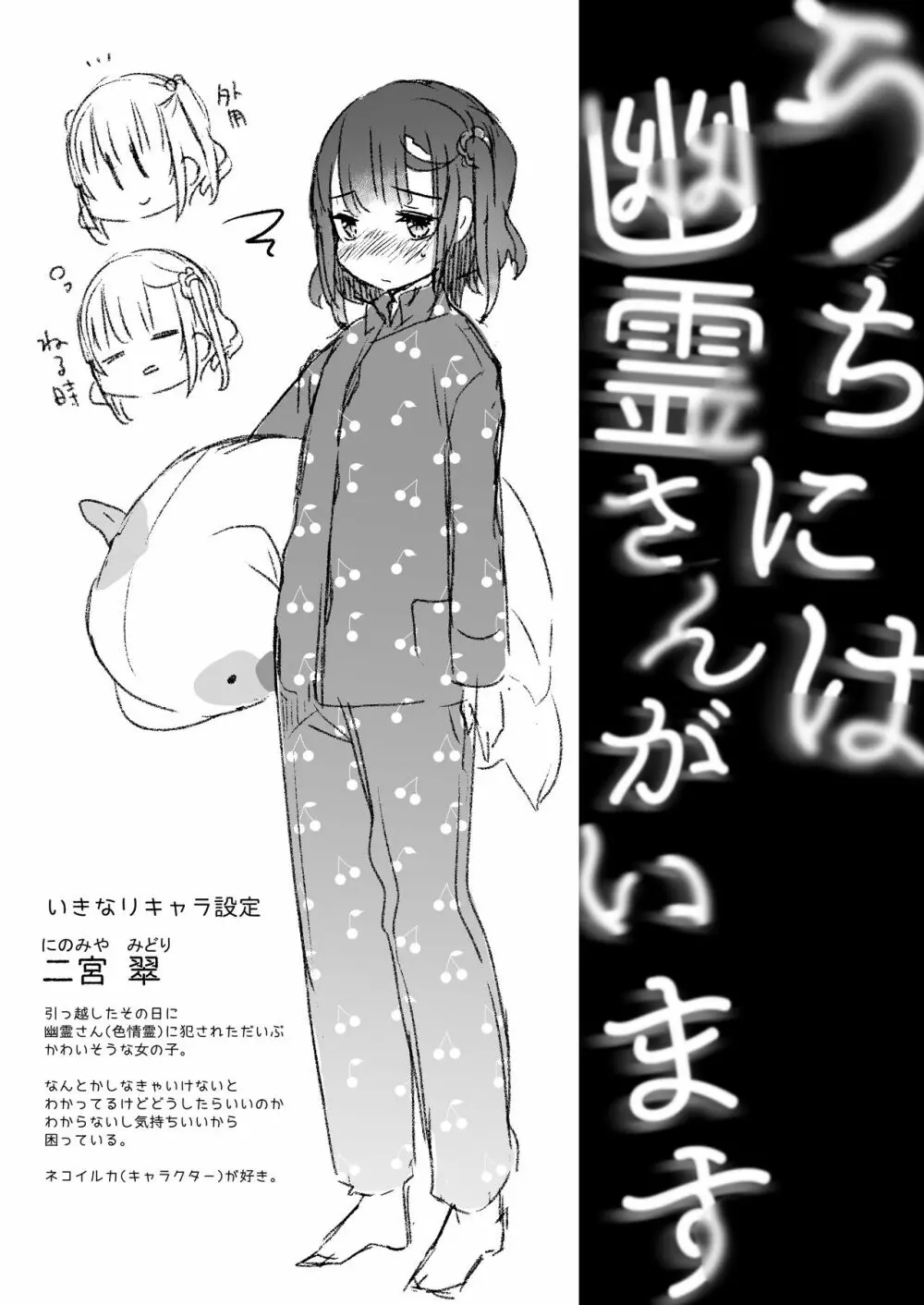 うちには幽霊さんがいます - page20
