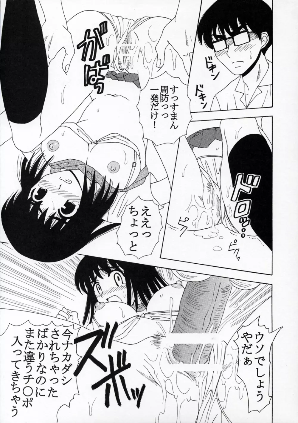 なかだしスクランブル 3 - page10