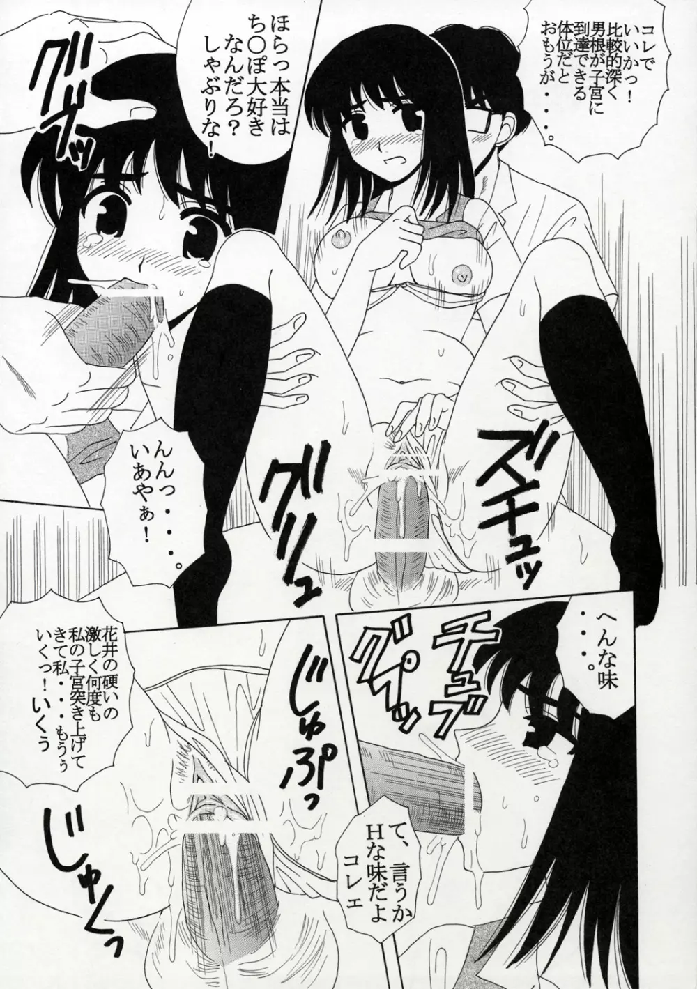 なかだしスクランブル 3 - page12