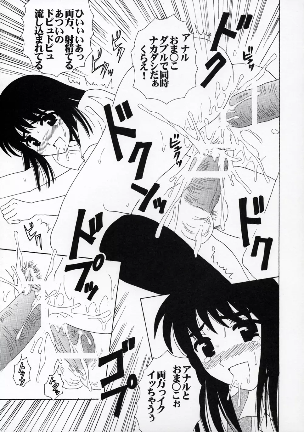 なかだしスクランブル 3 - page18