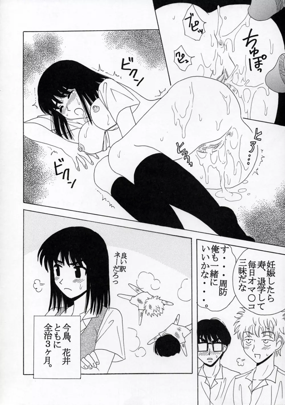 なかだしスクランブル 3 - page19