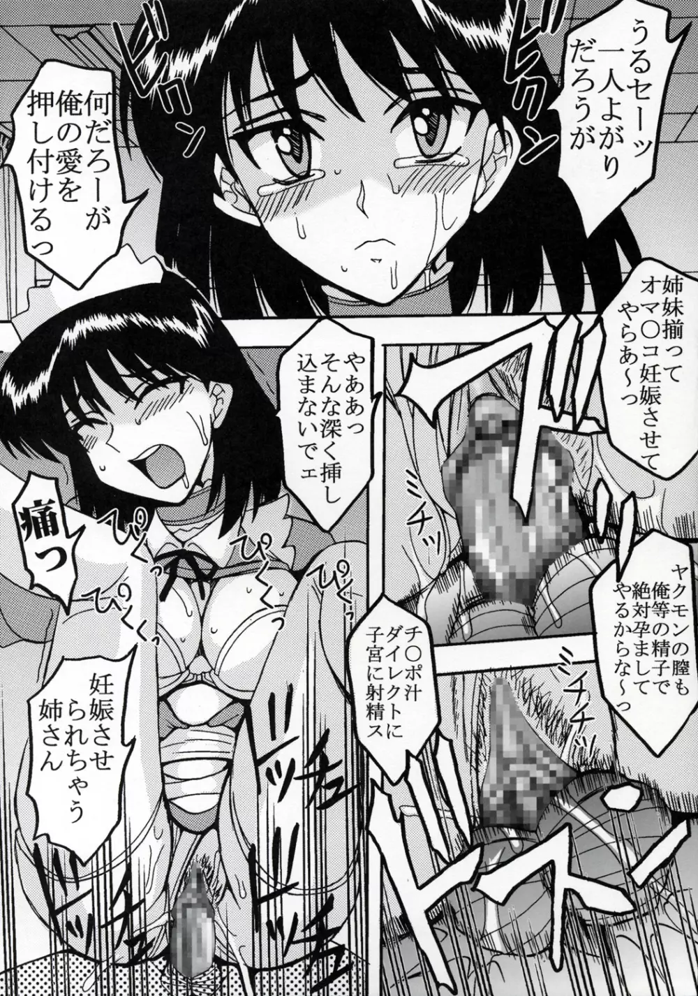 なかだしスクランブル 3 - page22