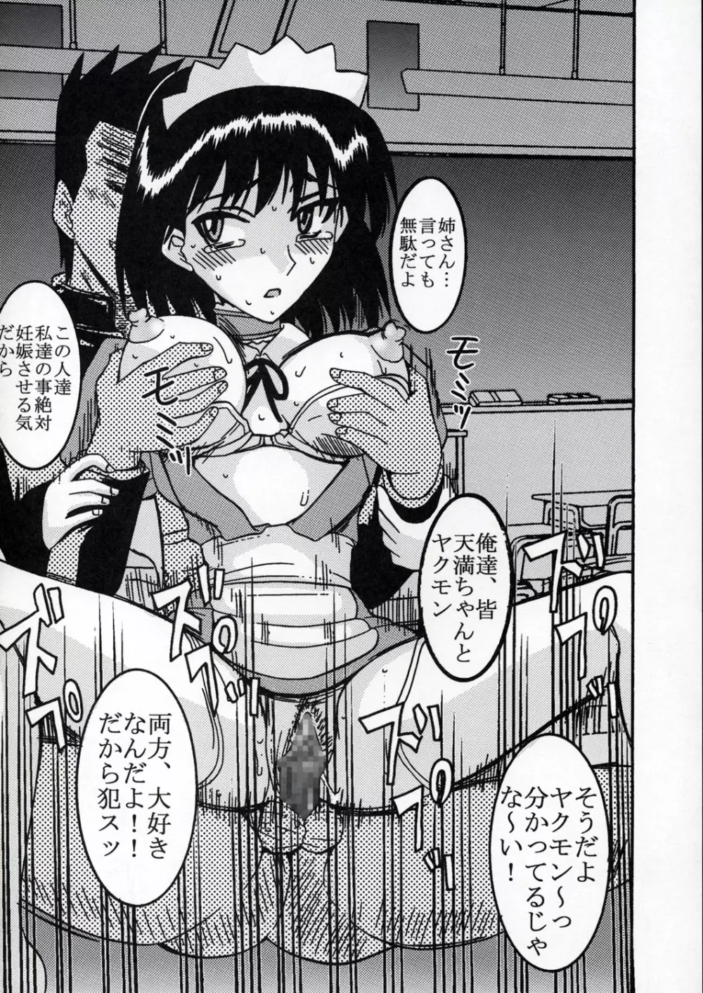 なかだしスクランブル 3 - page23