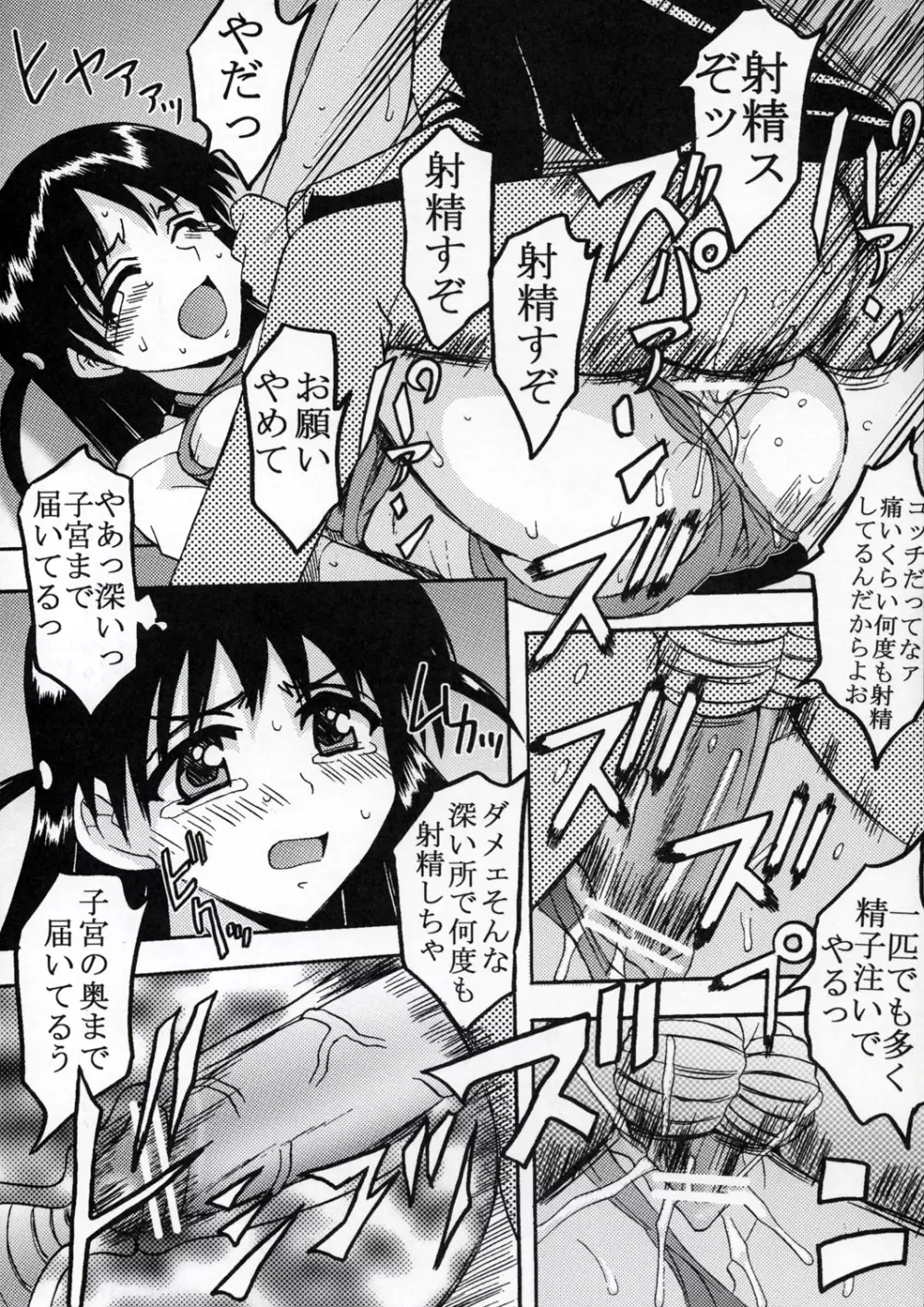なかだしスクランブル 3 - page24