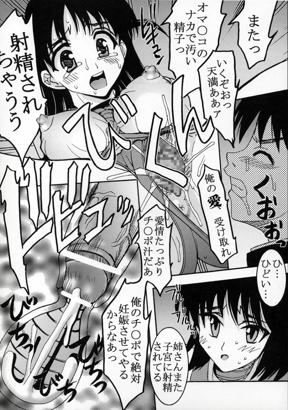 なかだしスクランブル 3 - page25